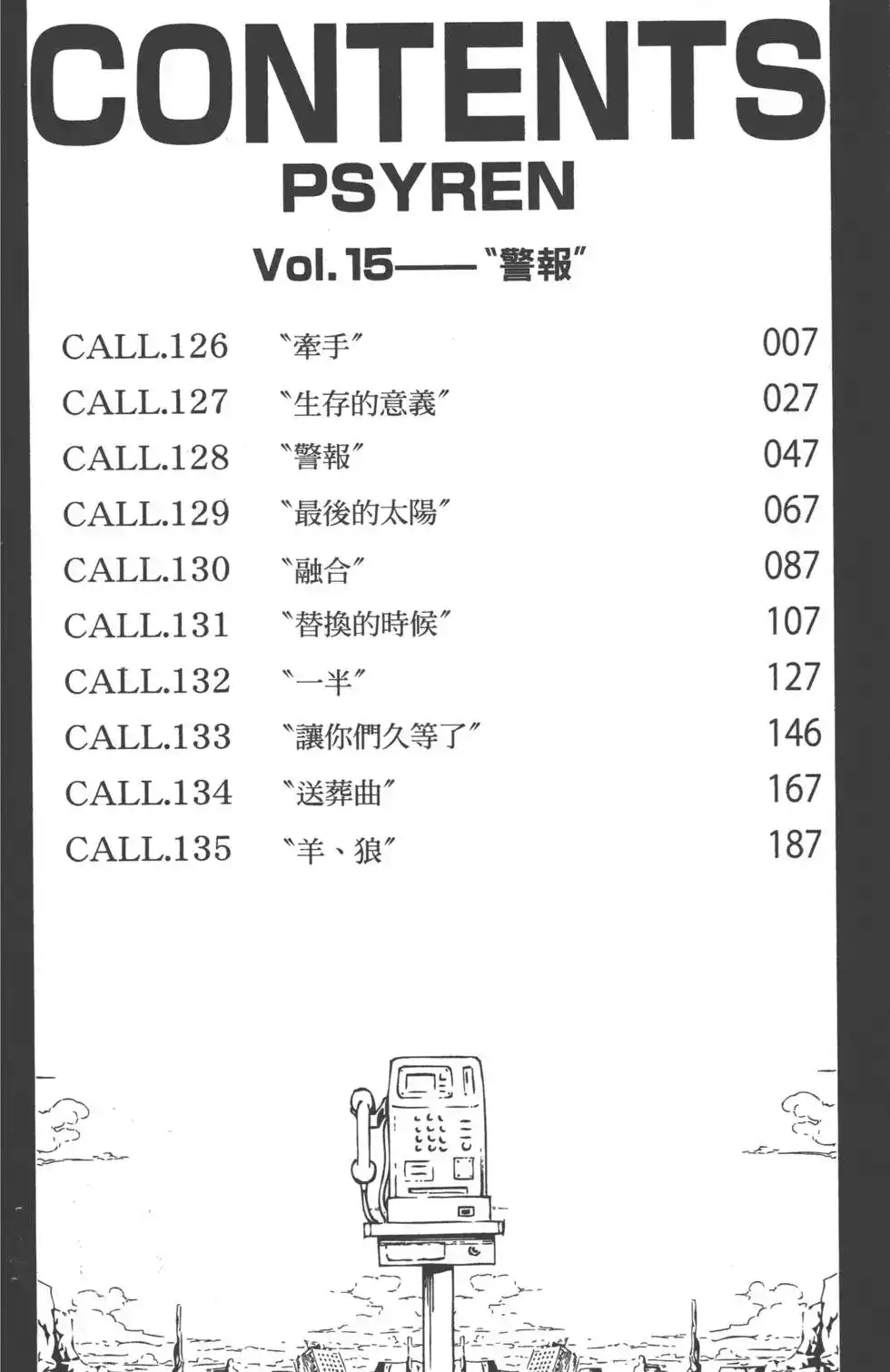 《PSYREN~决战游戏~》单行本 第15卷 第5页