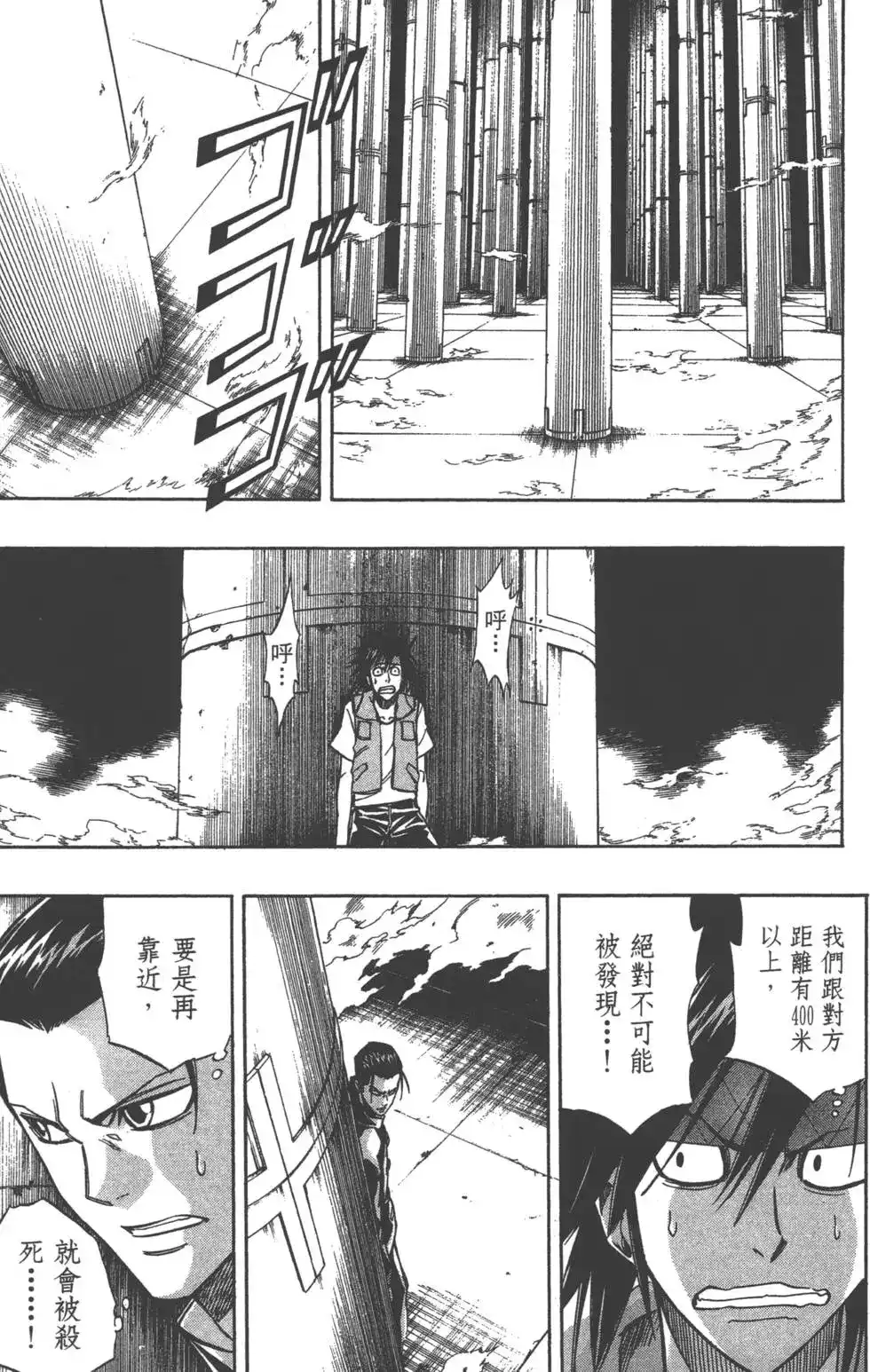 《PSYREN~决战游戏~》单行本 第15卷 第146页