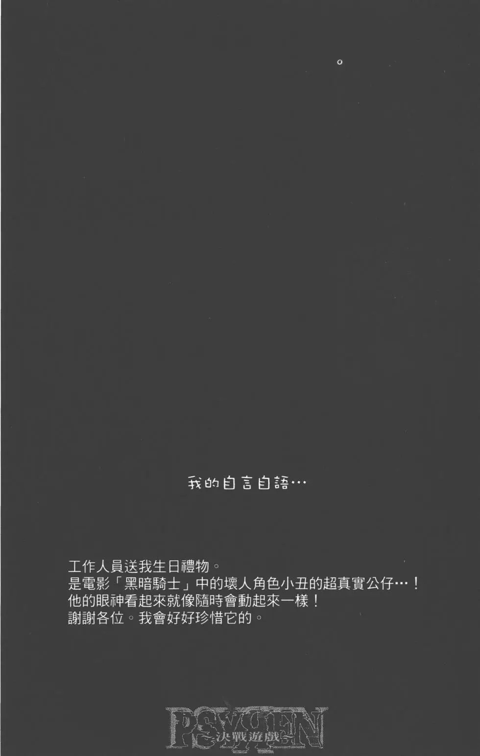 《PSYREN~决战游戏~》单行本 第15卷 第66页