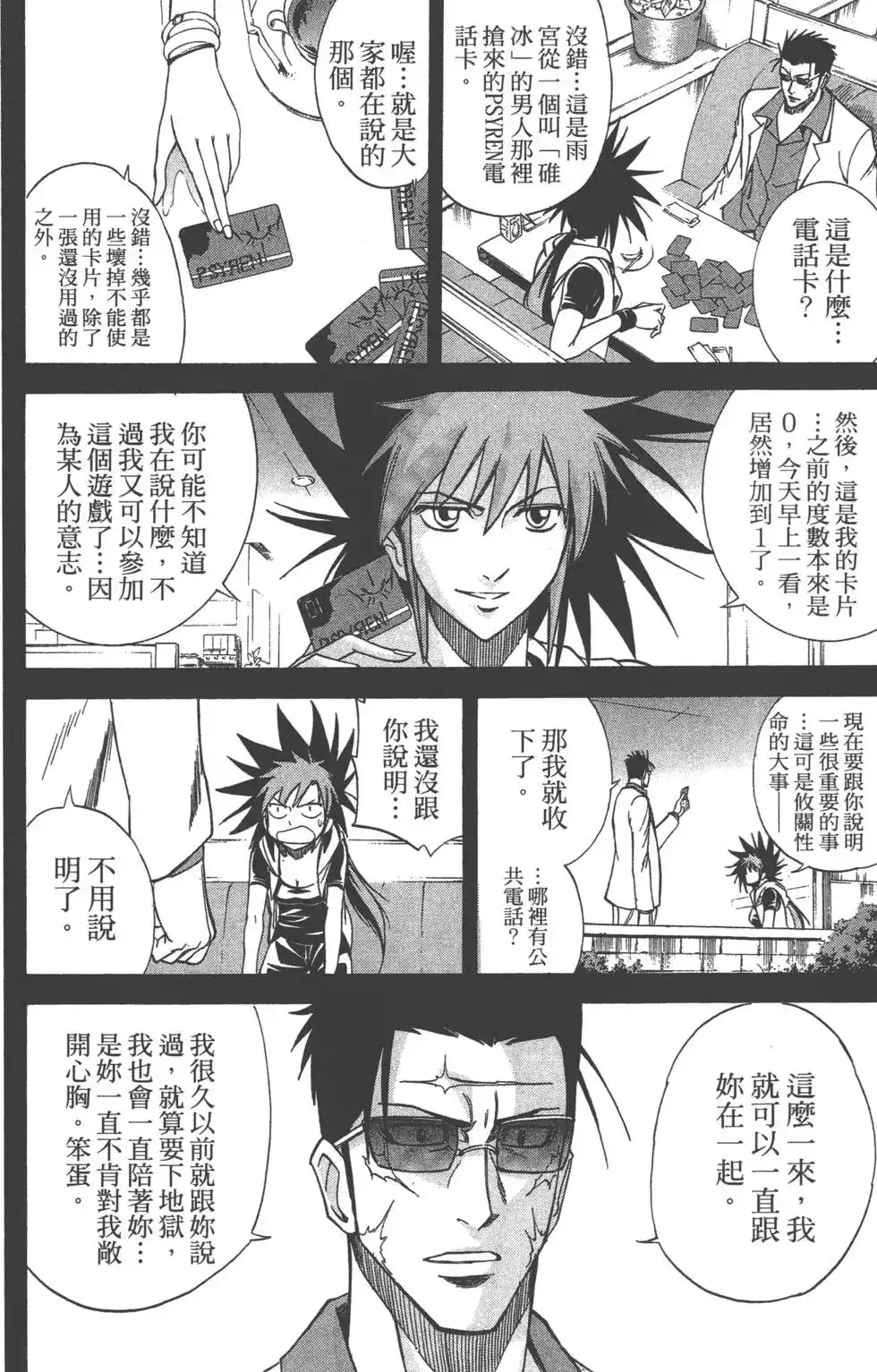 《PSYREN~决战游戏~》单行本 第15卷 第159页