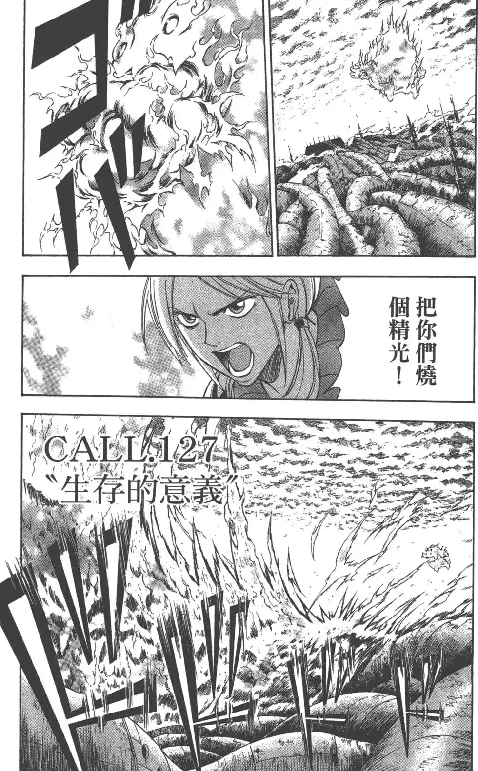 《PSYREN~决战游戏~》单行本 第15卷 第26页