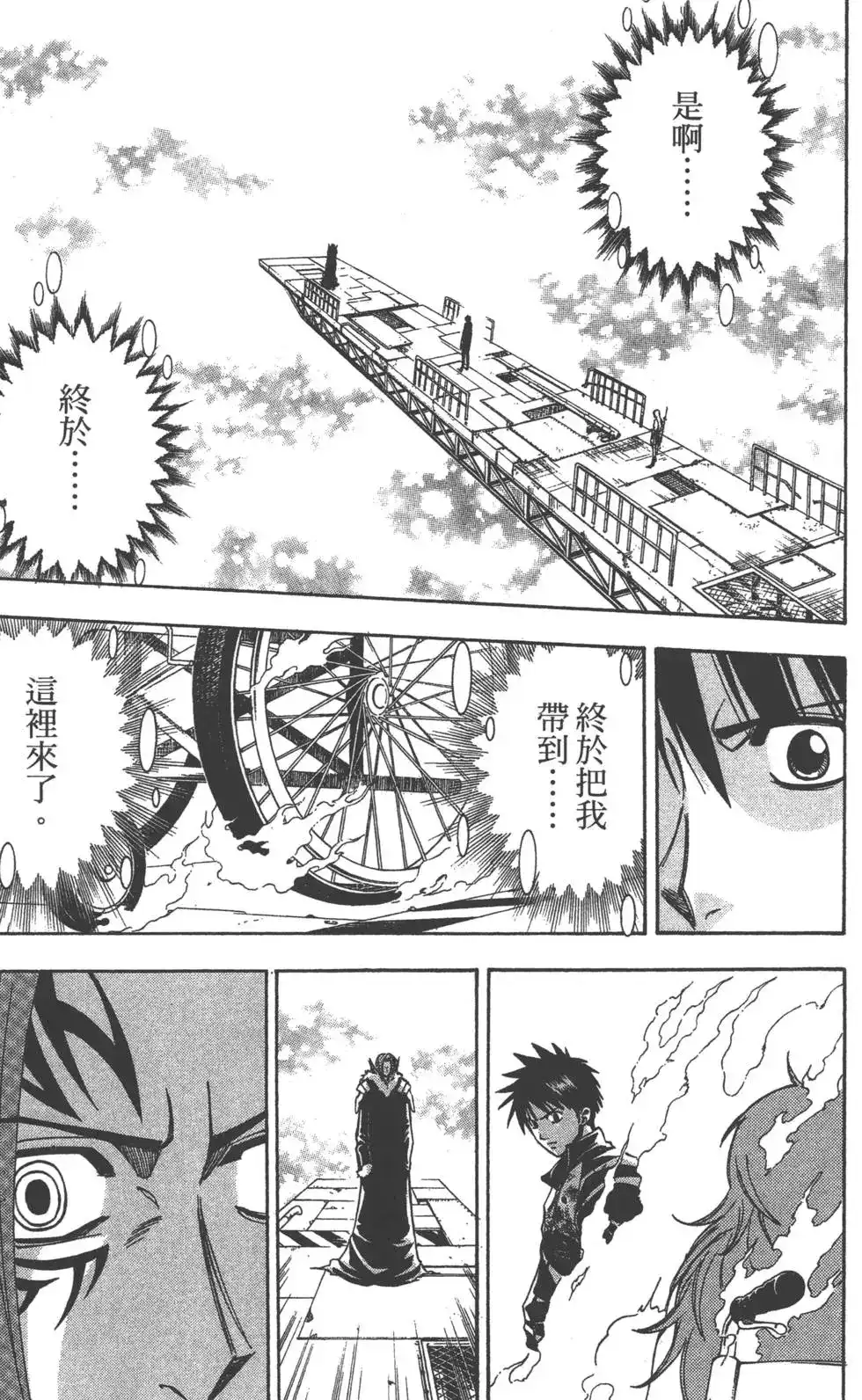 《PSYREN~决战游戏~》单行本 第16卷 第9页