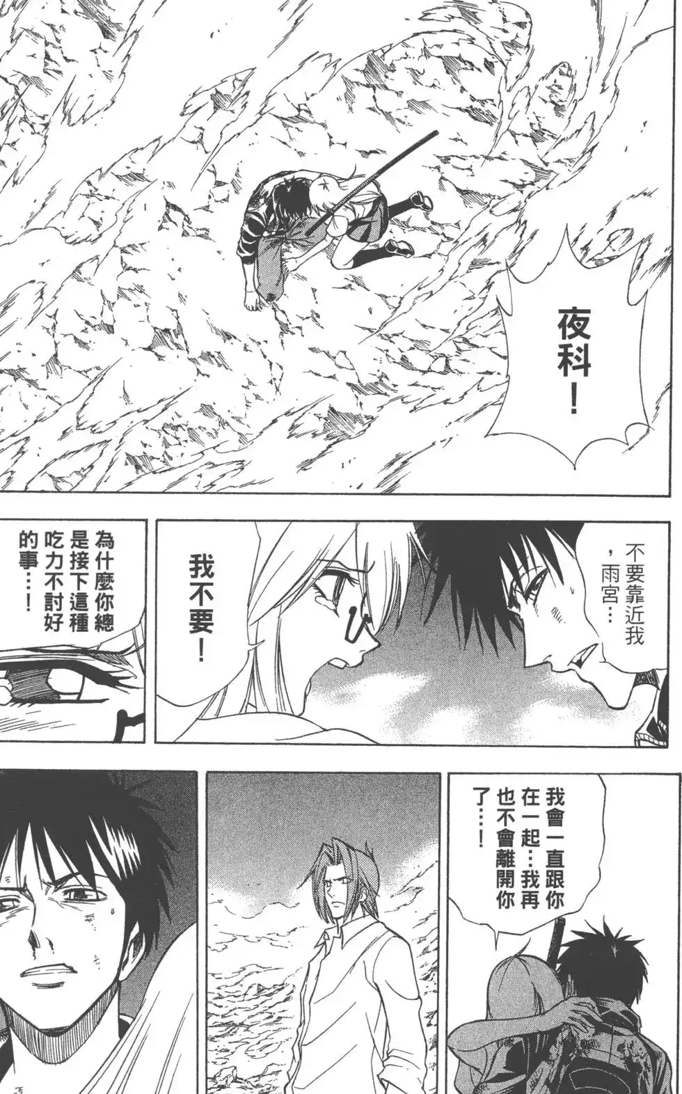 《PSYREN~决战游戏~》单行本 第16卷 第169页