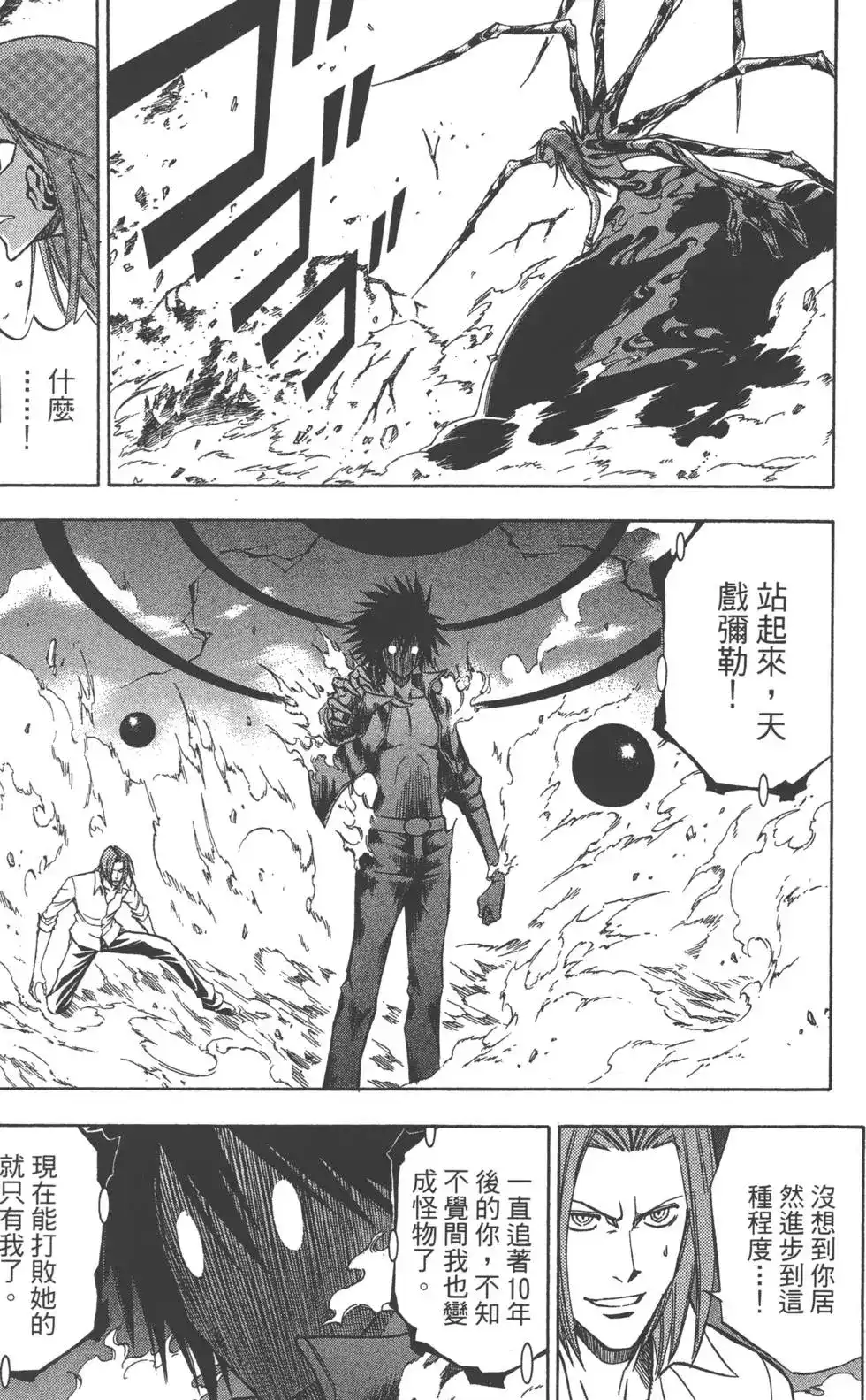 《PSYREN~决战游戏~》单行本 第16卷 第159页