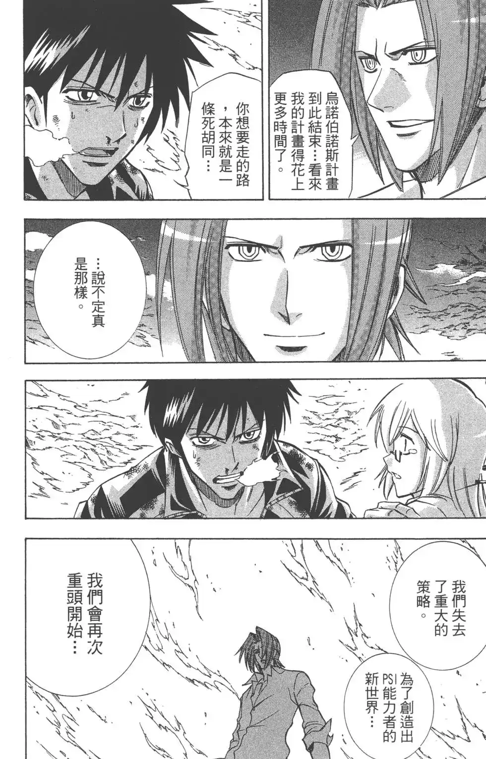 《PSYREN~决战游戏~》单行本 第16卷 第170页