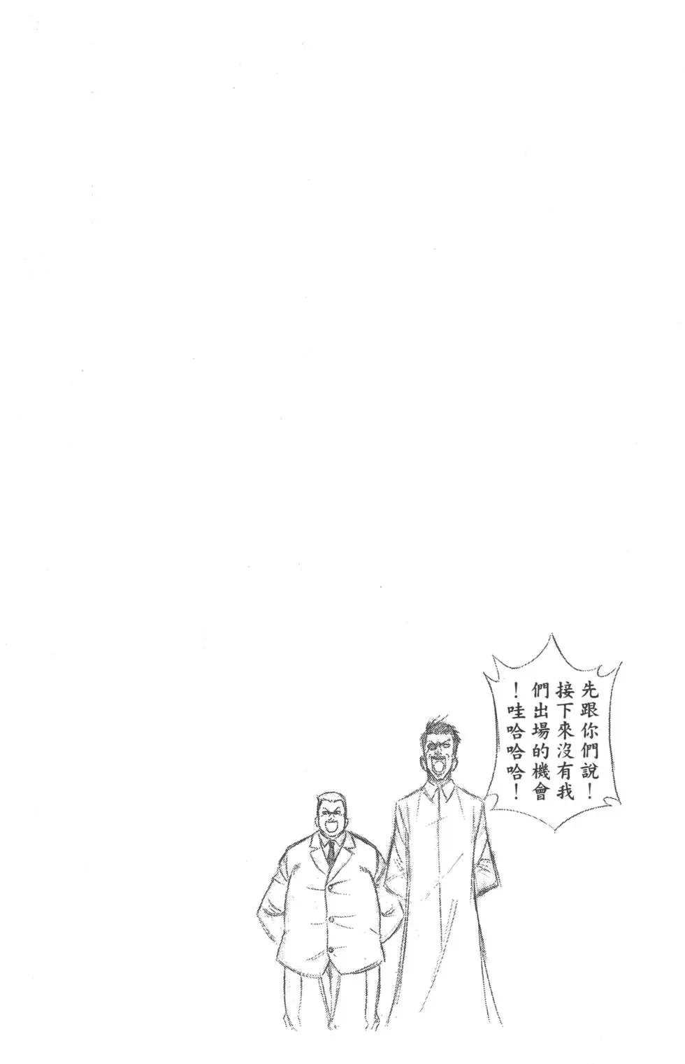 《PSYREN~决战游戏~》单行本 第16卷 第25页