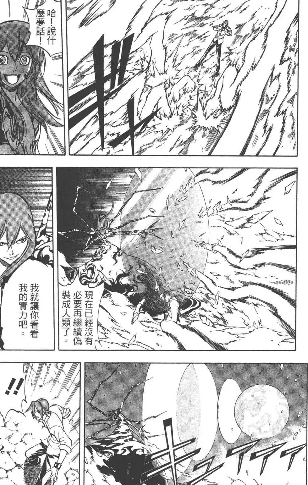 《PSYREN~决战游戏~》单行本 第16卷 第157页