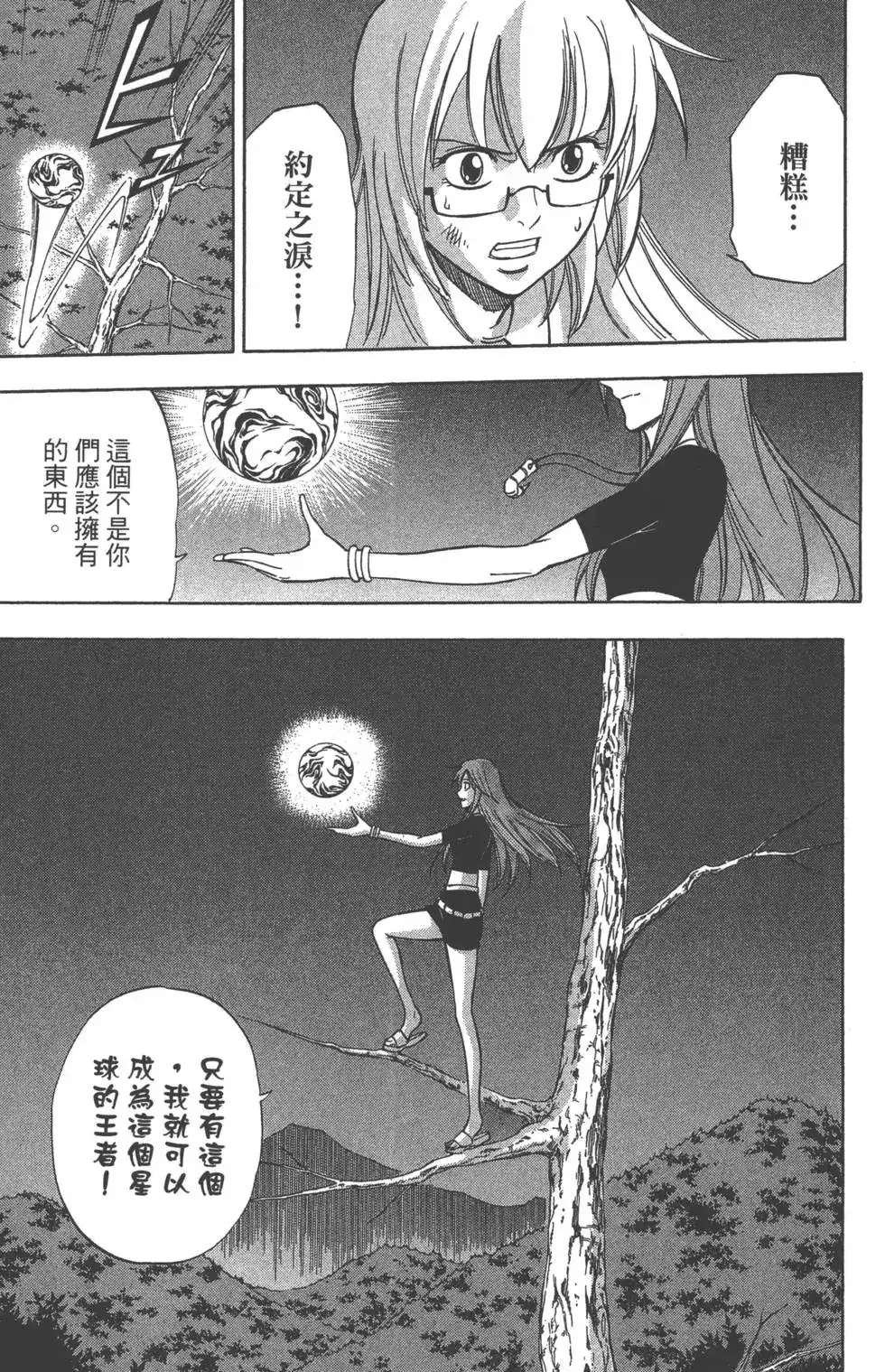 《PSYREN~决战游戏~》单行本 第16卷 第143页