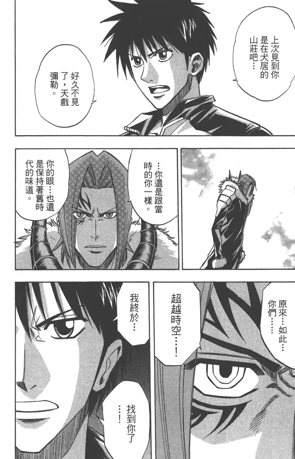 《PSYREN~决战游戏~》单行本 第16卷 第10页