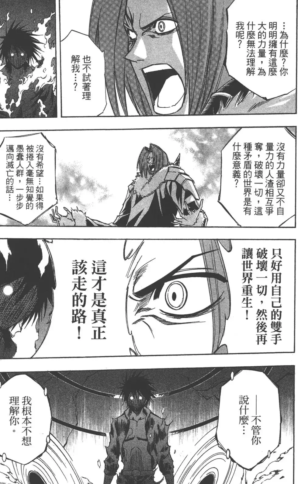 《PSYREN~决战游戏~》单行本 第16卷 第36页