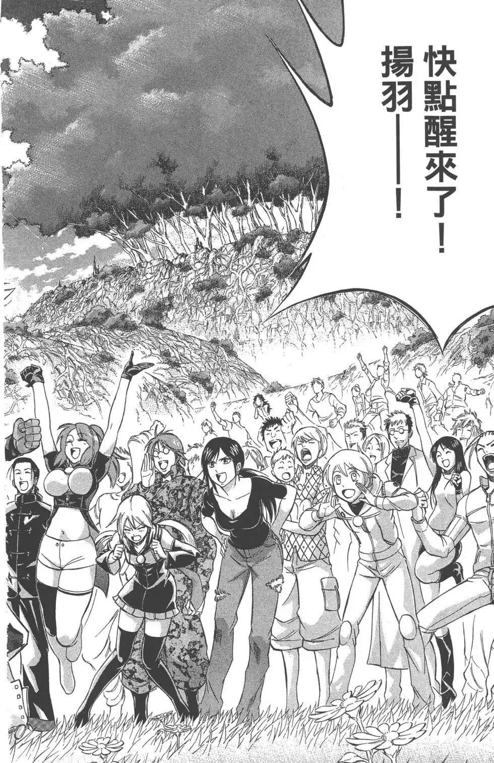 《PSYREN~决战游戏~》单行本 第16卷 第194页