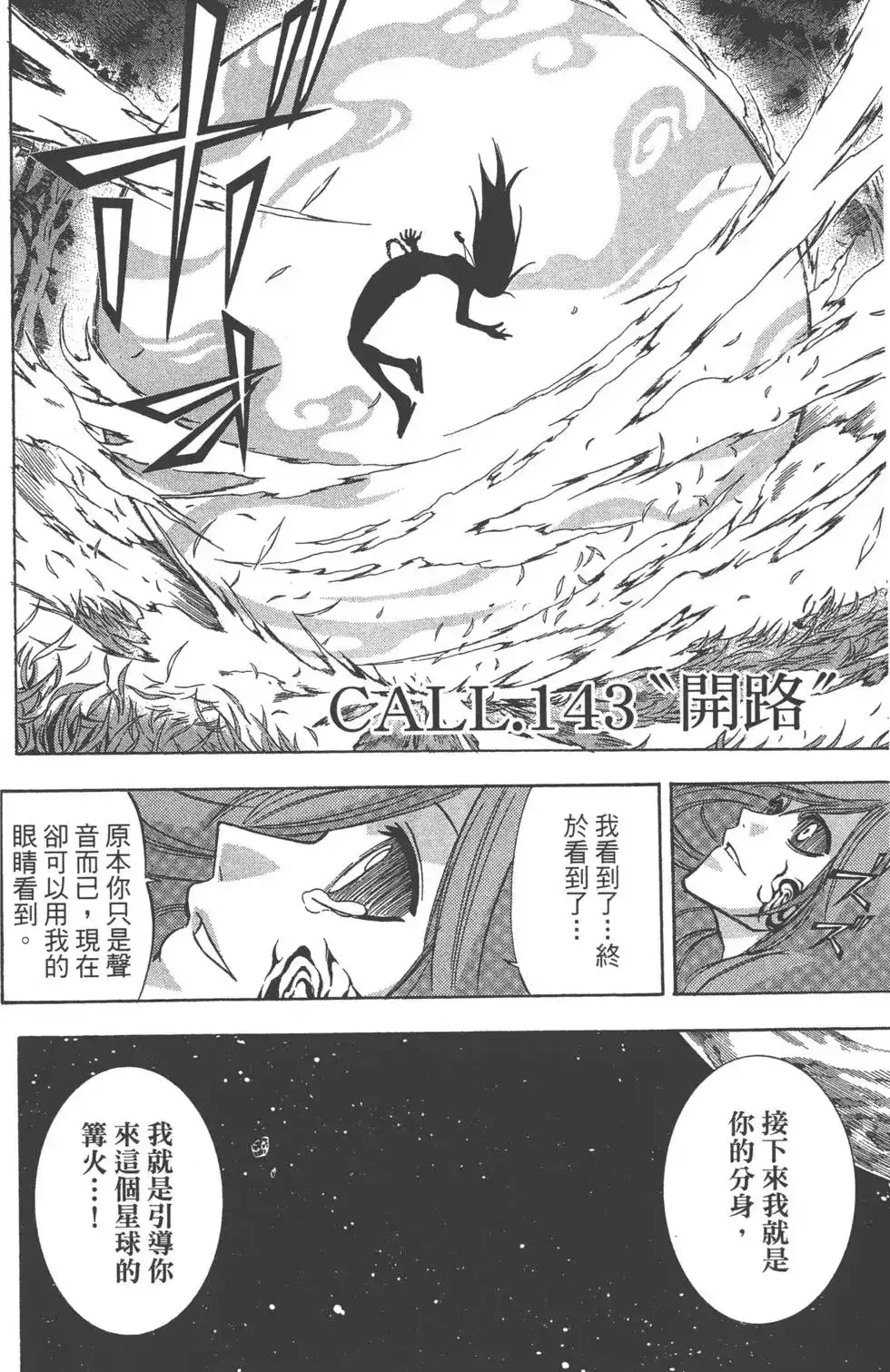 《PSYREN~决战游戏~》单行本 第16卷 第147页