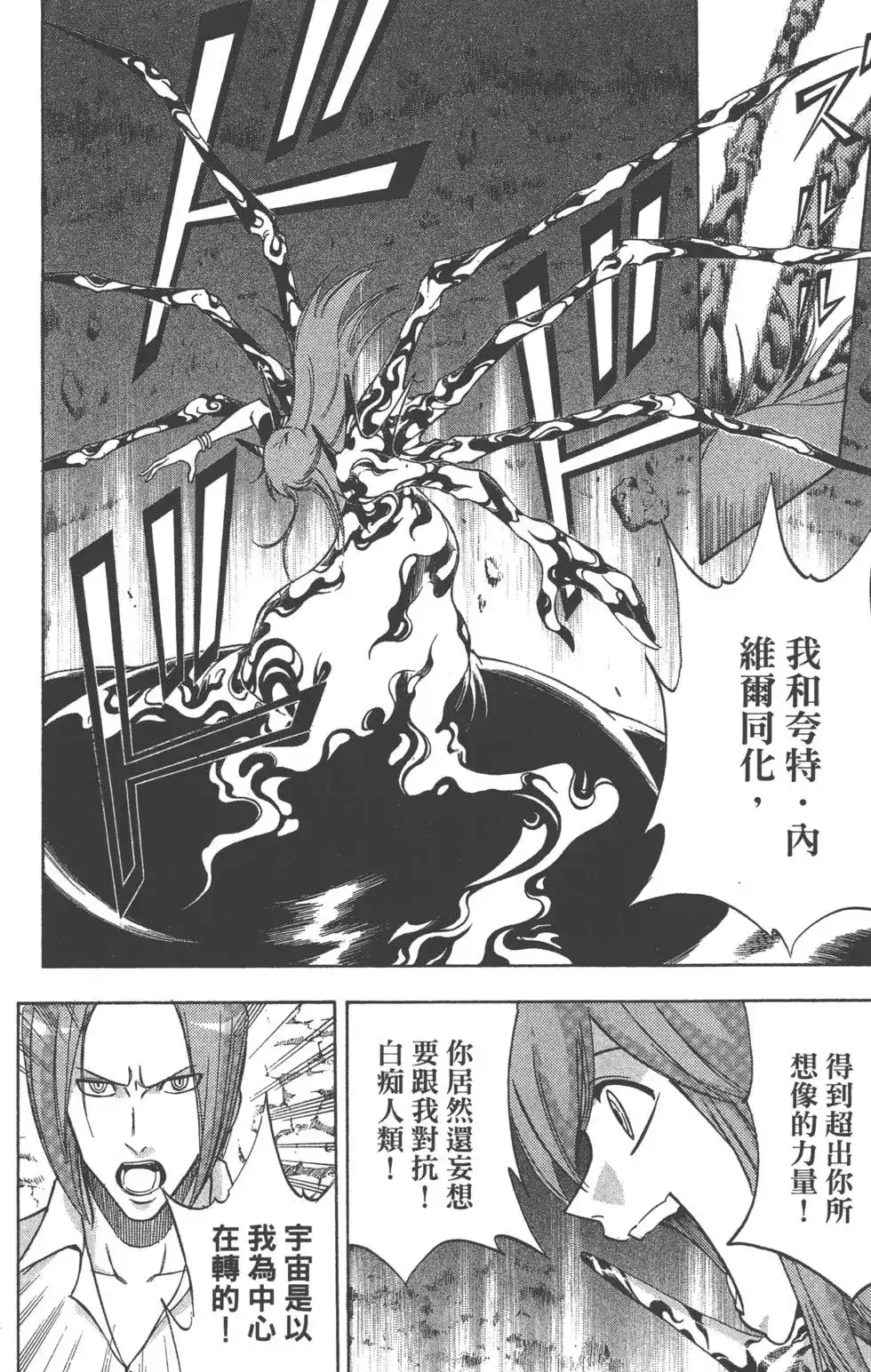 《PSYREN~决战游戏~》单行本 第16卷 第156页
