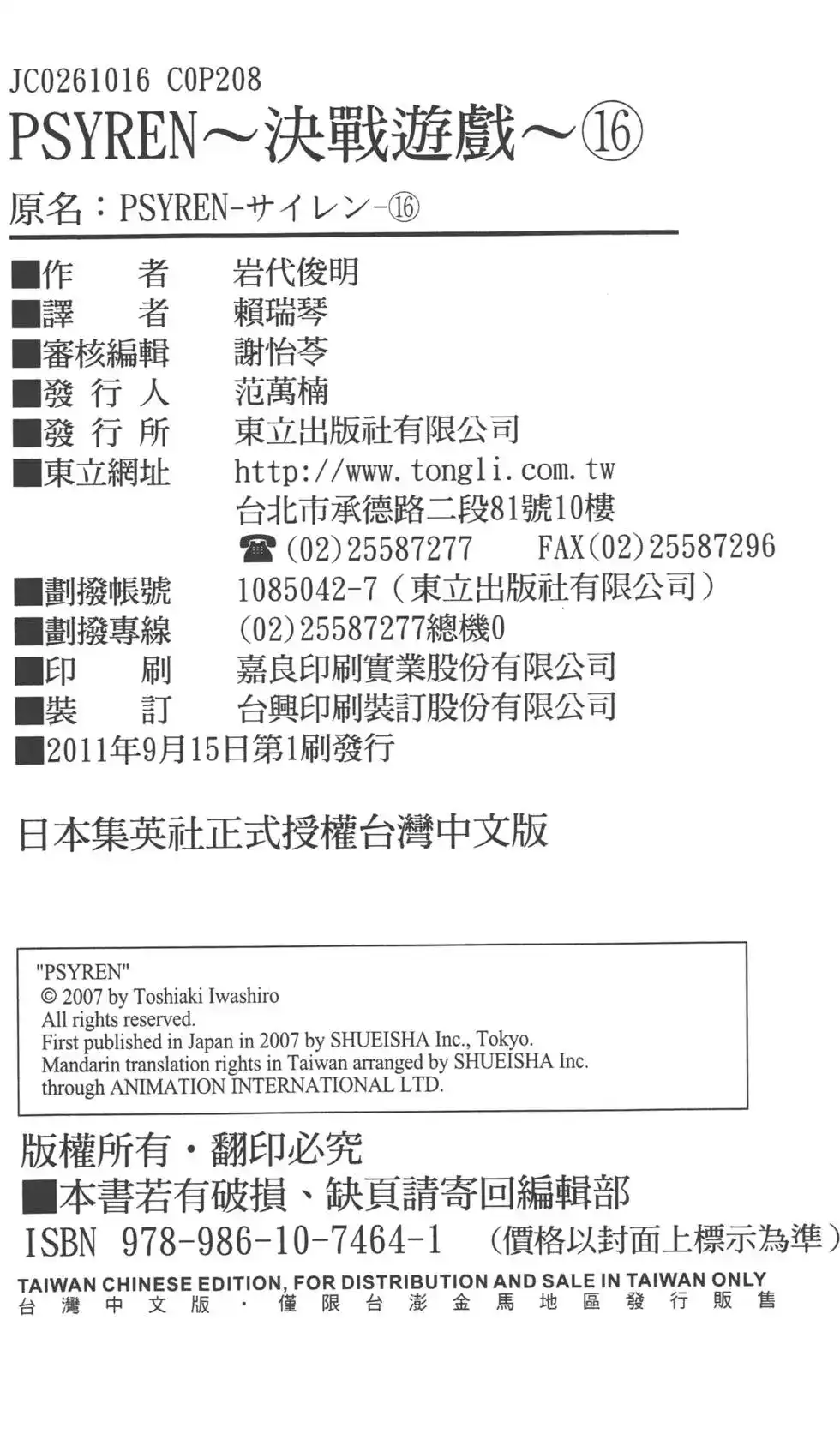 《PSYREN~决战游戏~》单行本 第16卷 第206页