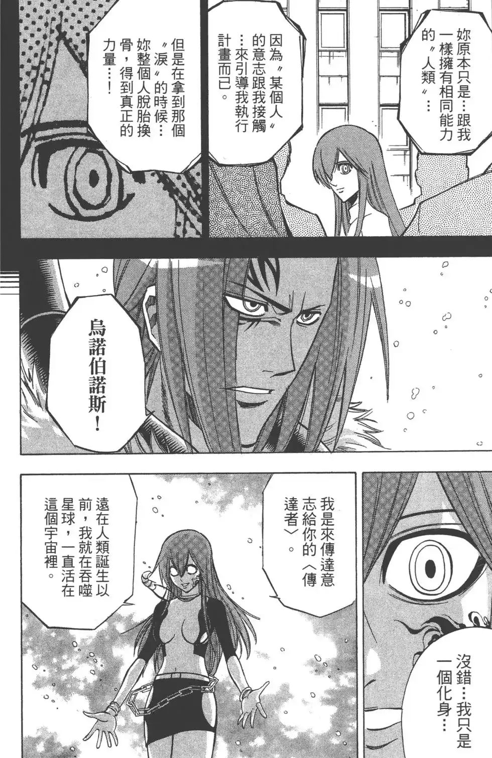 《PSYREN~决战游戏~》单行本 第16卷 第57页
