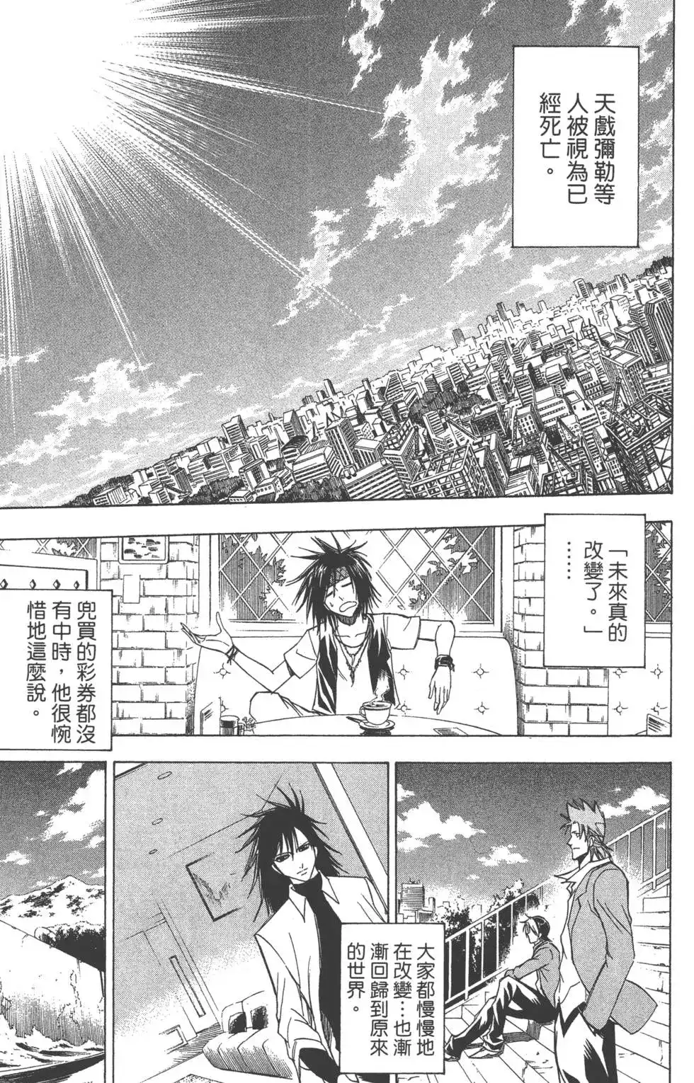 《PSYREN~决战游戏~》单行本 第16卷 第200页