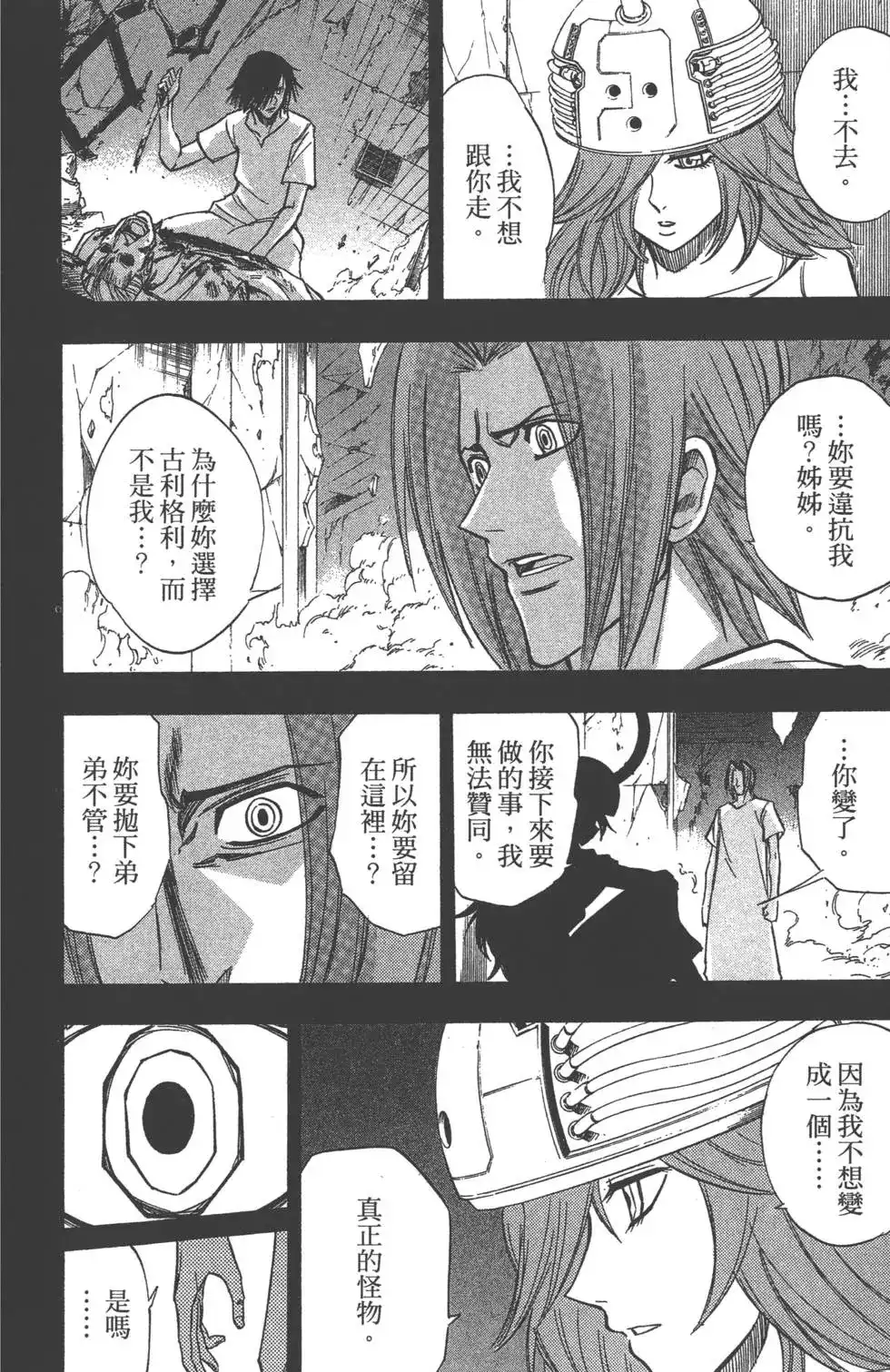 《PSYREN~决战游戏~》单行本 第16卷 第13页
