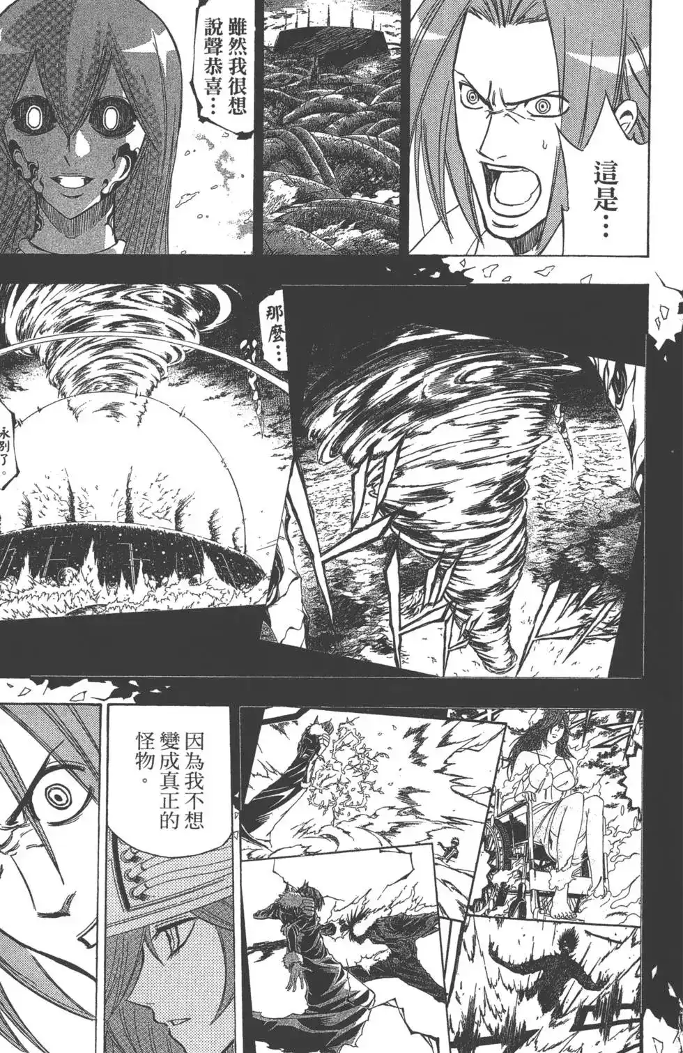 《PSYREN~决战游戏~》单行本 第16卷 第139页