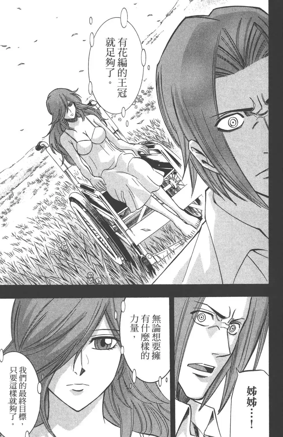 《PSYREN~决战游戏~》单行本 第16卷 第141页