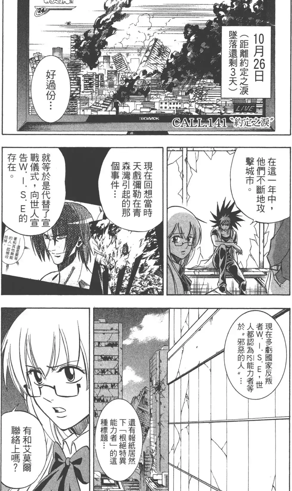 《PSYREN~决战游戏~》单行本 第16卷 第105页