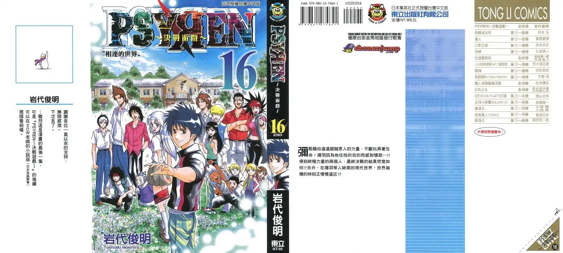 《PSYREN~决战游戏~》单行本 第16卷 第1页