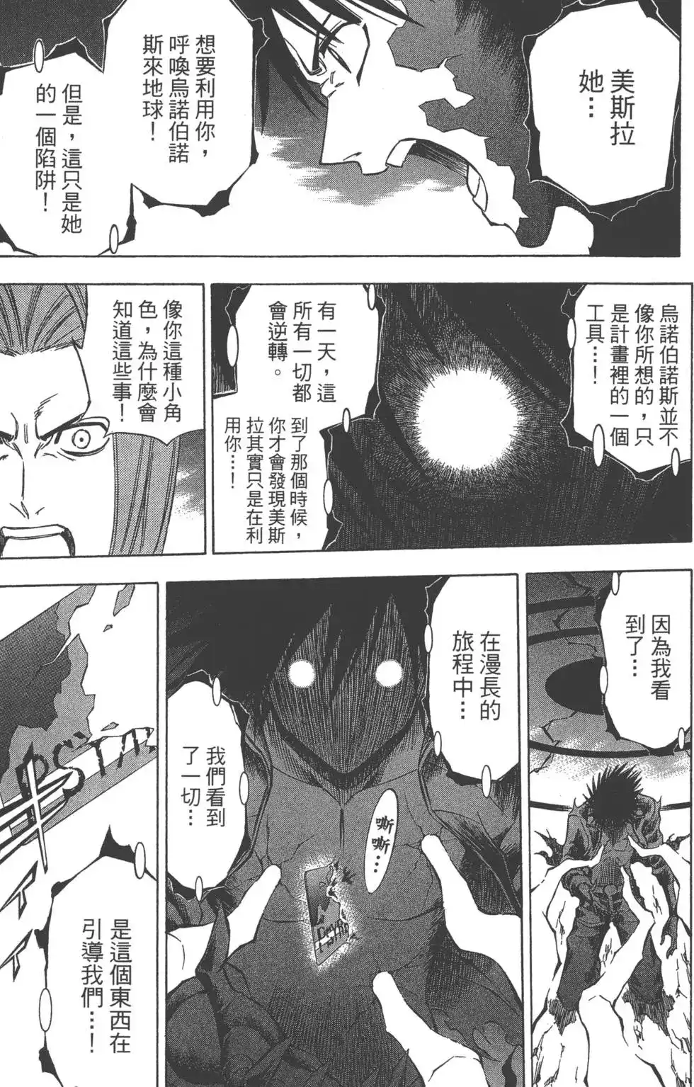 《PSYREN~决战游戏~》单行本 第16卷 第136页