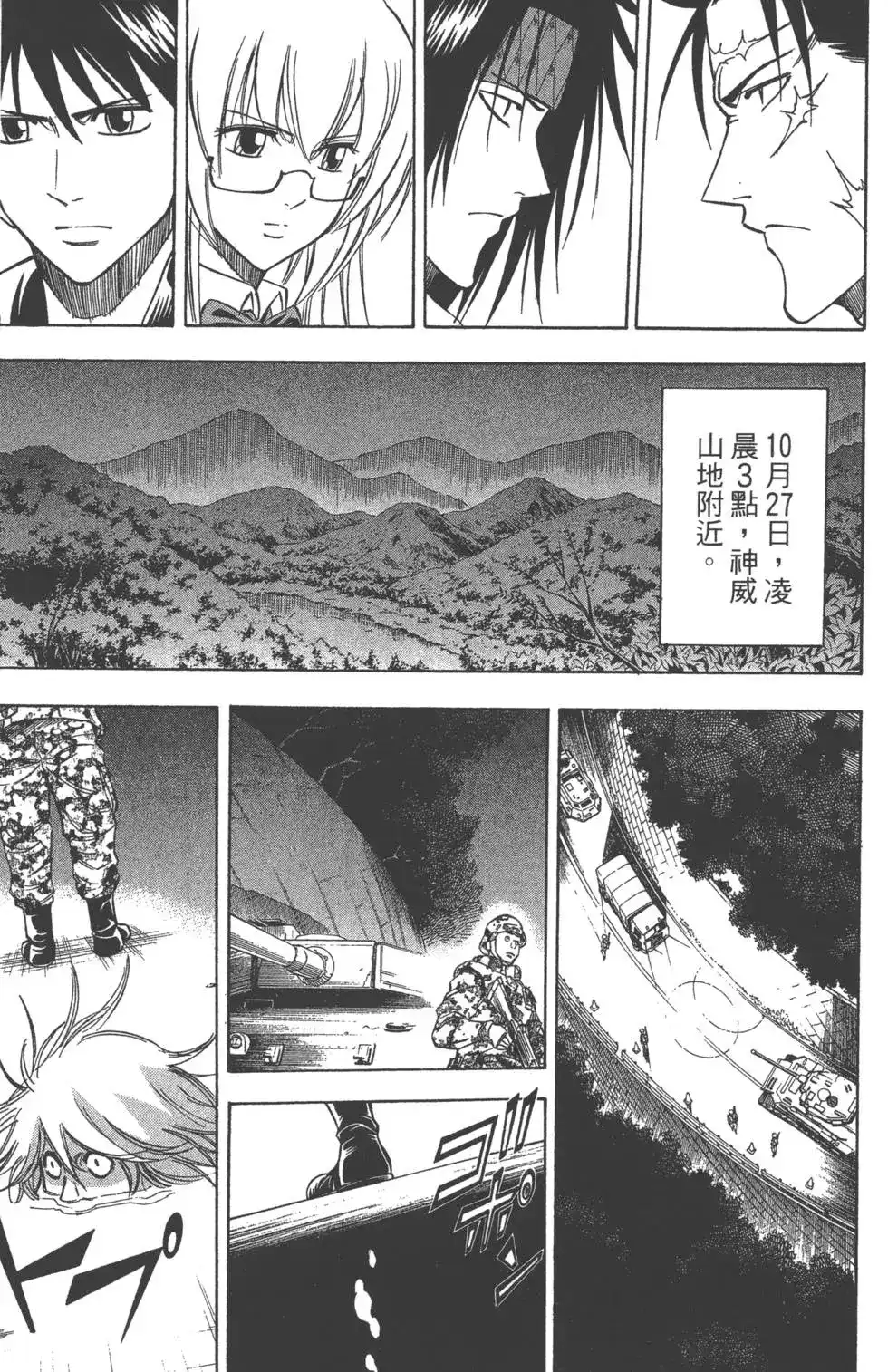 《PSYREN~决战游戏~》单行本 第16卷 第113页
