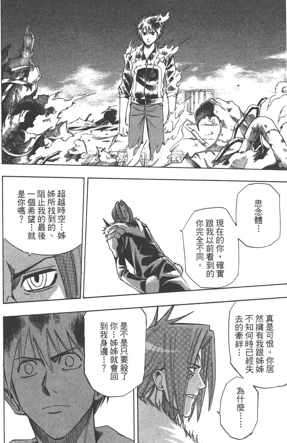 《PSYREN~决战游戏~》单行本 第16卷 第19页
