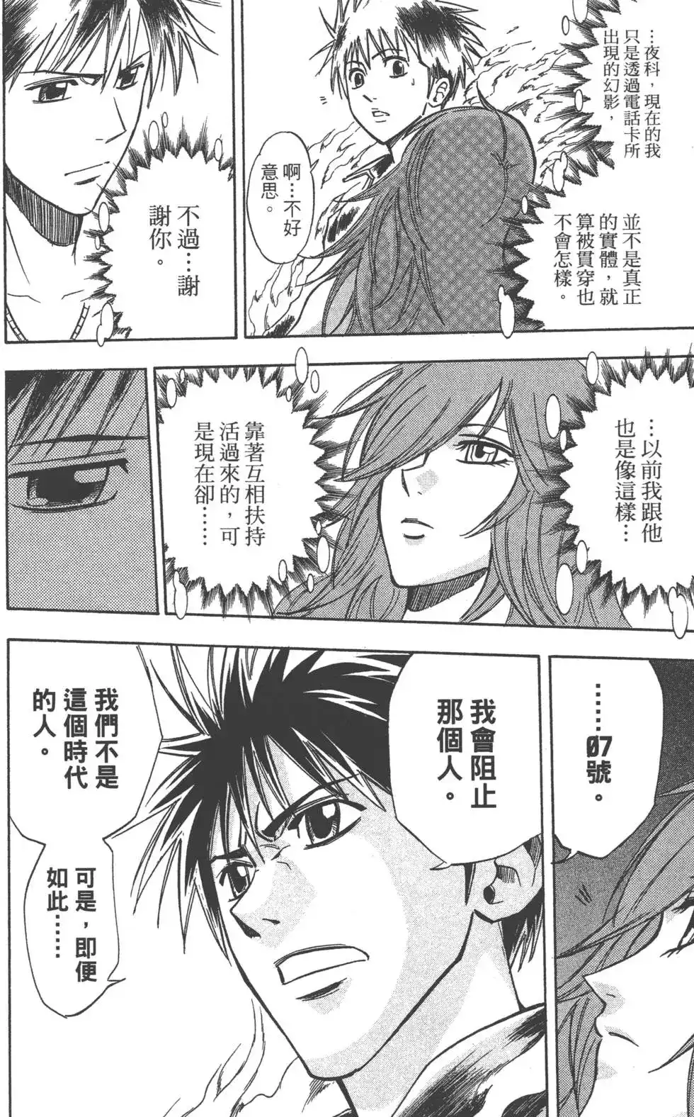《PSYREN~决战游戏~》单行本 第16卷 第17页