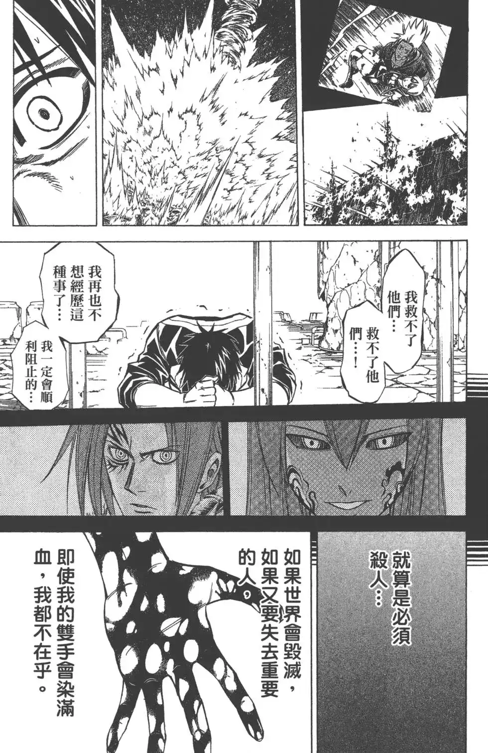 《PSYREN~决战游戏~》单行本 第16卷 第108页