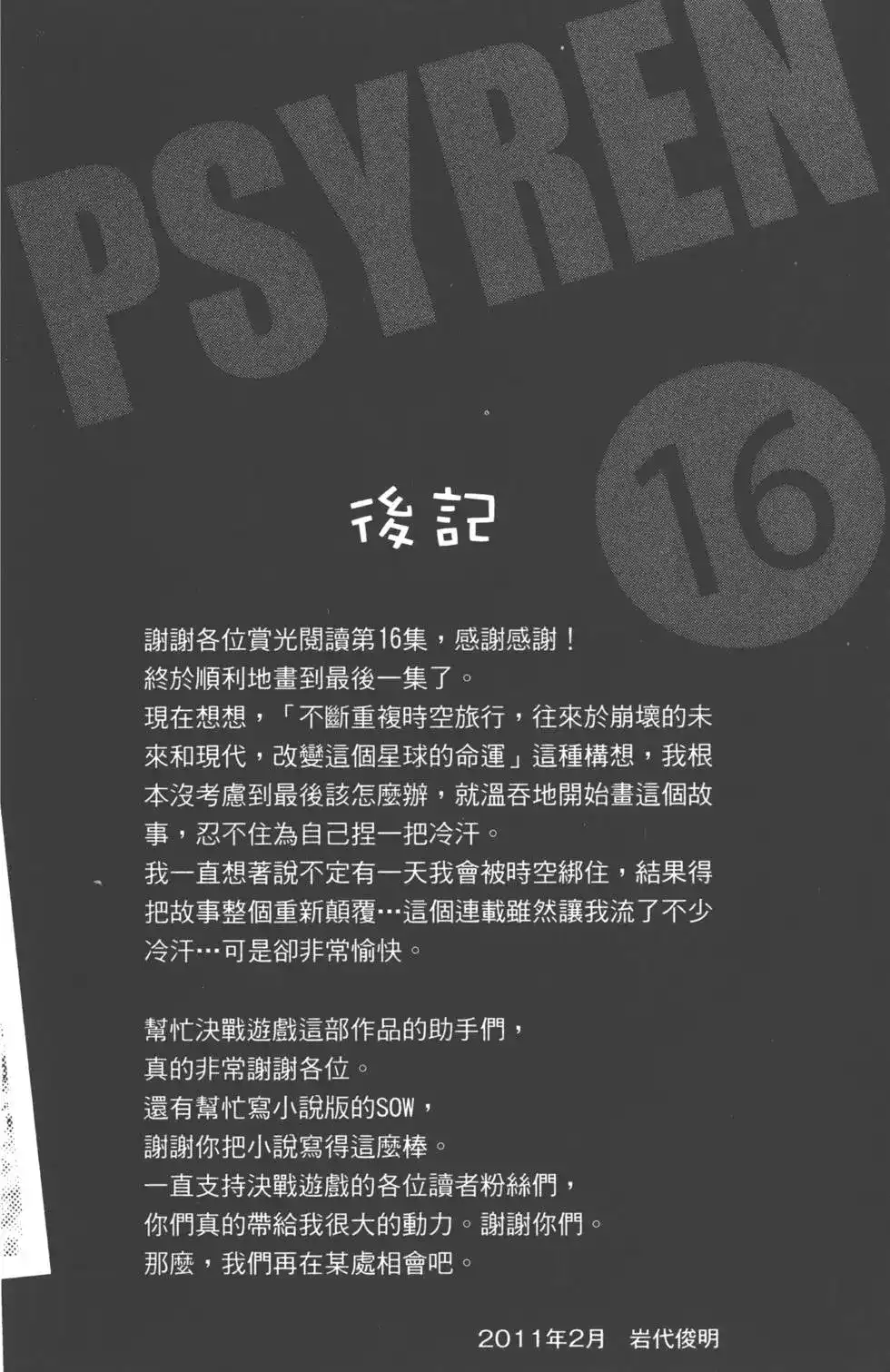 《PSYREN~决战游戏~》单行本 第16卷 第204页