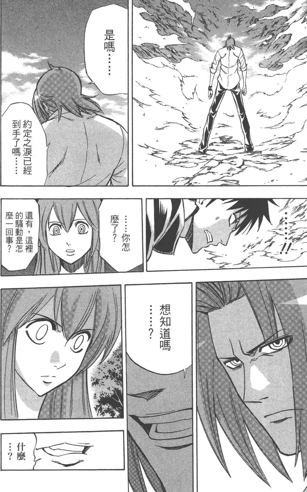 《PSYREN~决战游戏~》单行本 第16卷 第152页