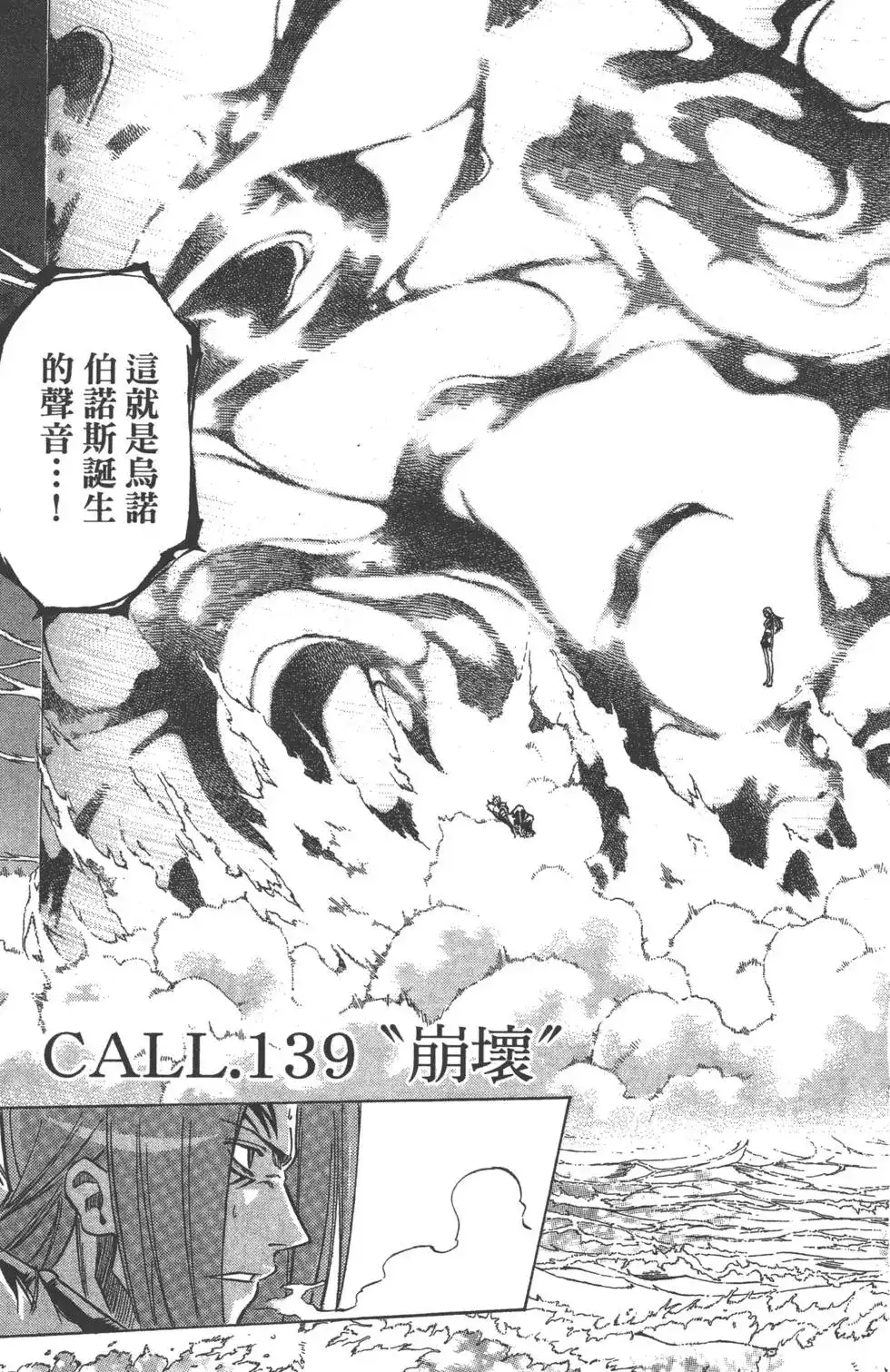 《PSYREN~决战游戏~》单行本 第16卷 第68页