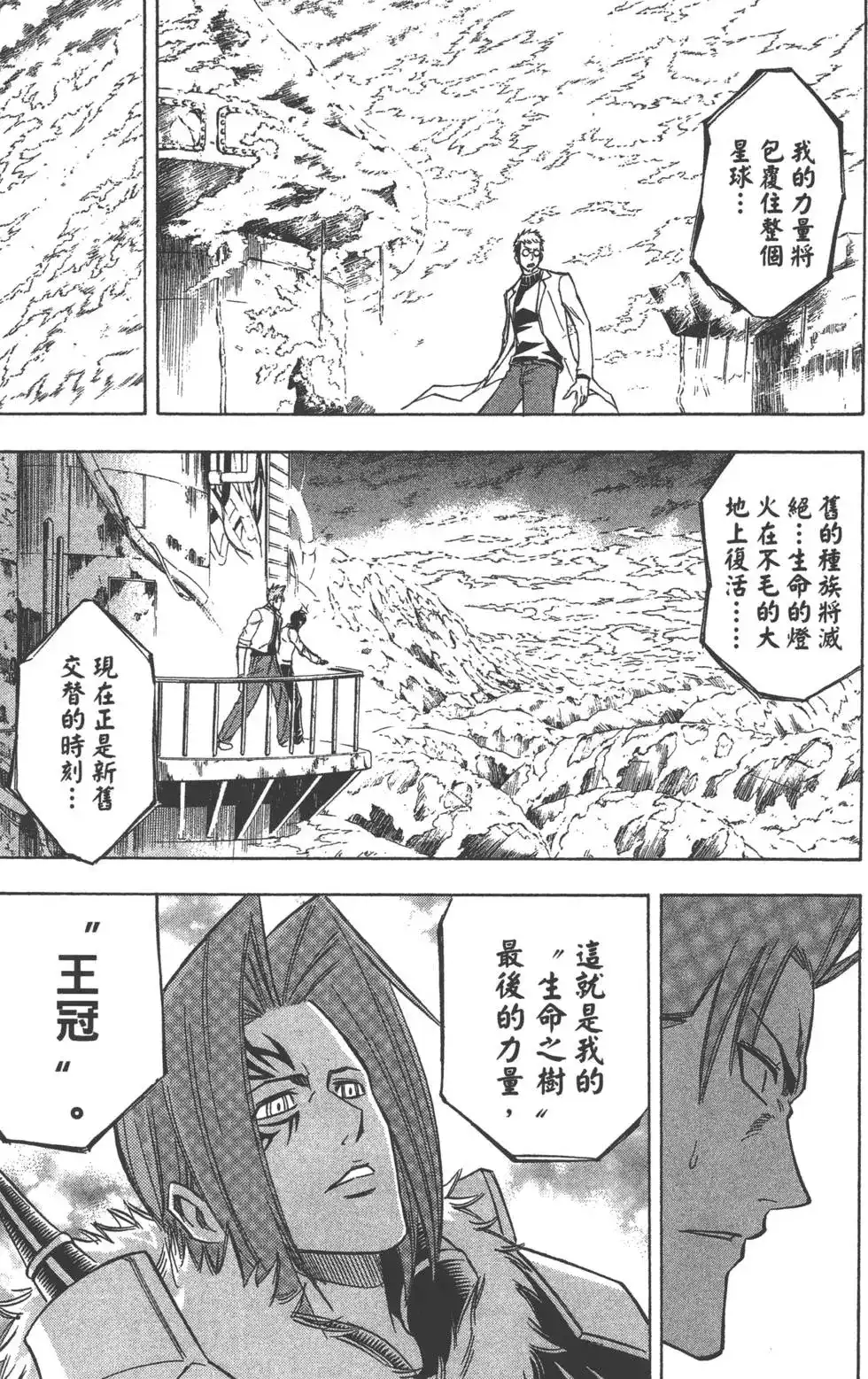 《PSYREN~决战游戏~》单行本 第16卷 第52页