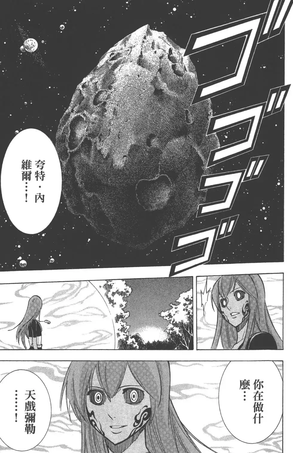 《PSYREN~决战游戏~》单行本 第16卷 第146页
