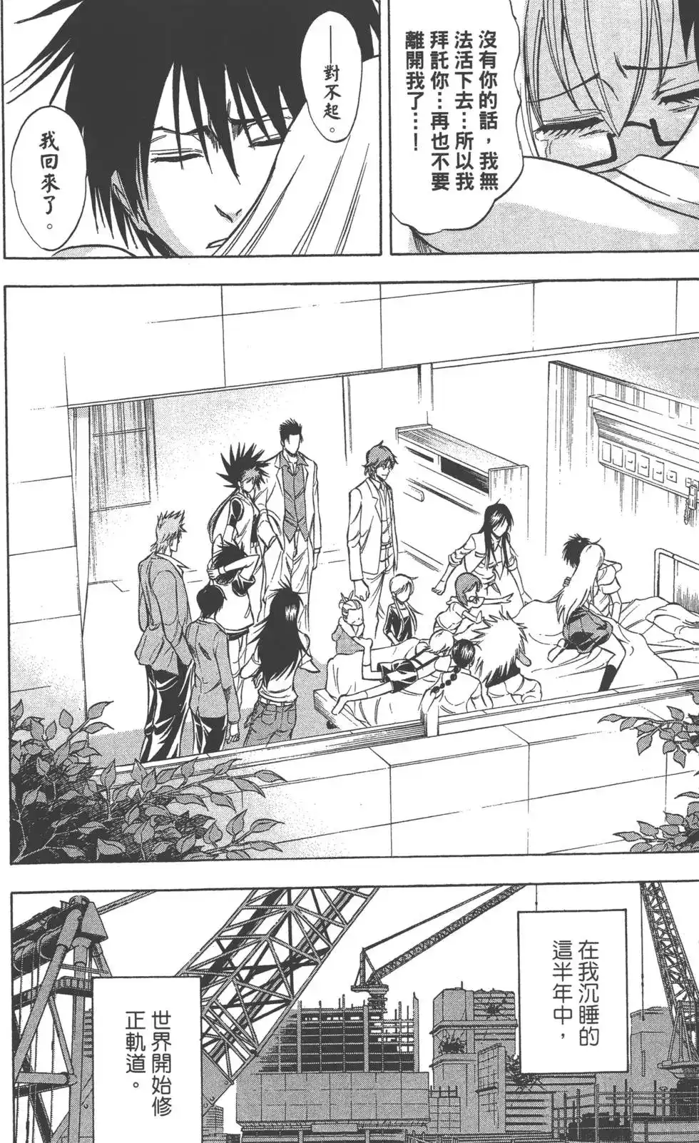 《PSYREN~决战游戏~》单行本 第16卷 第197页