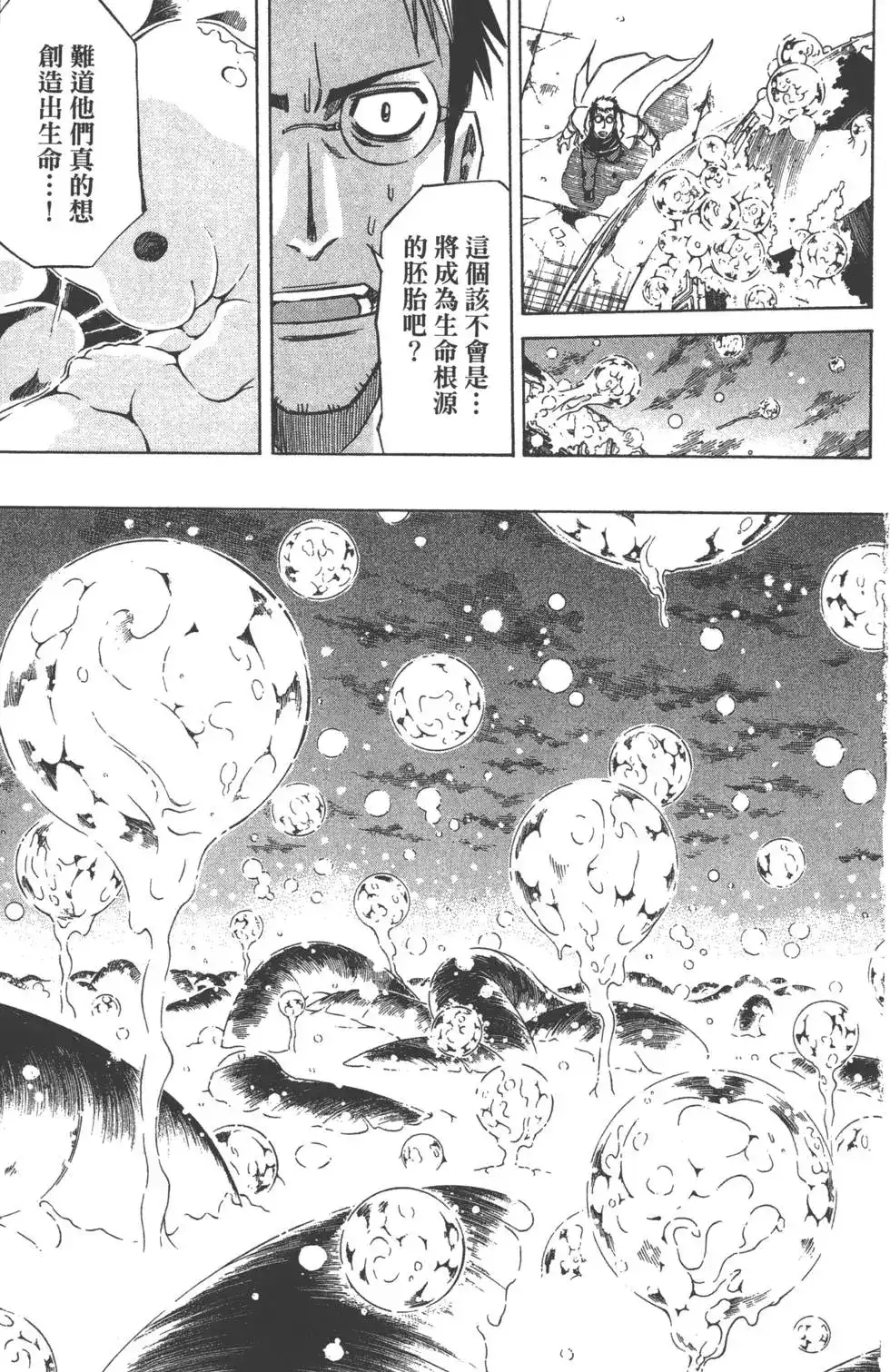 《PSYREN~决战游戏~》单行本 第16卷 第55页