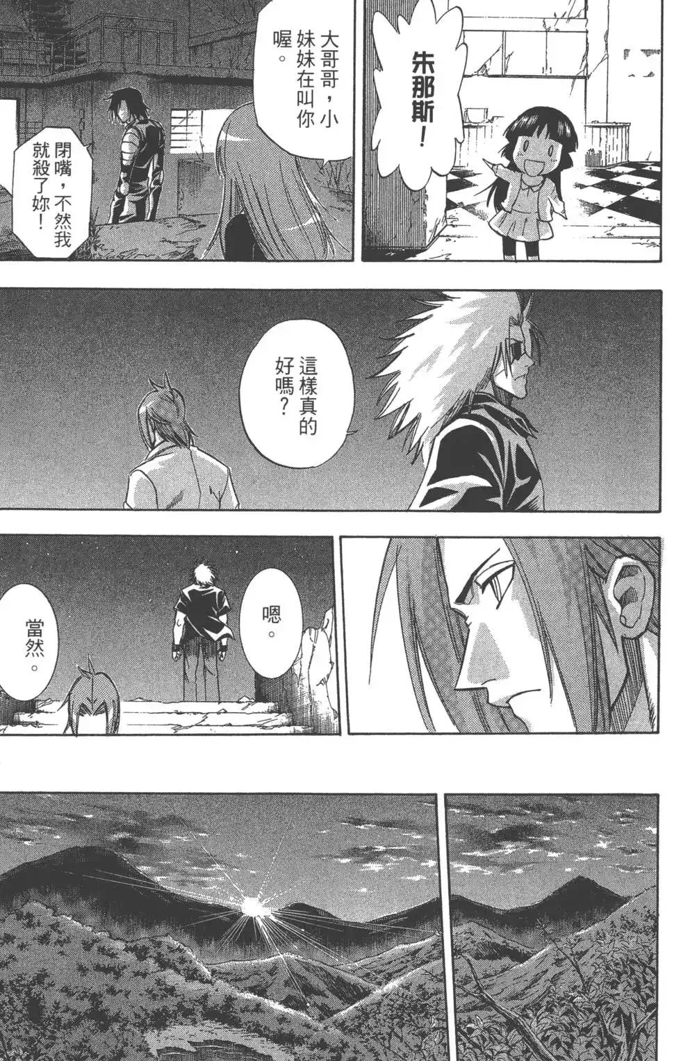《PSYREN~决战游戏~》单行本 第16卷 第117页