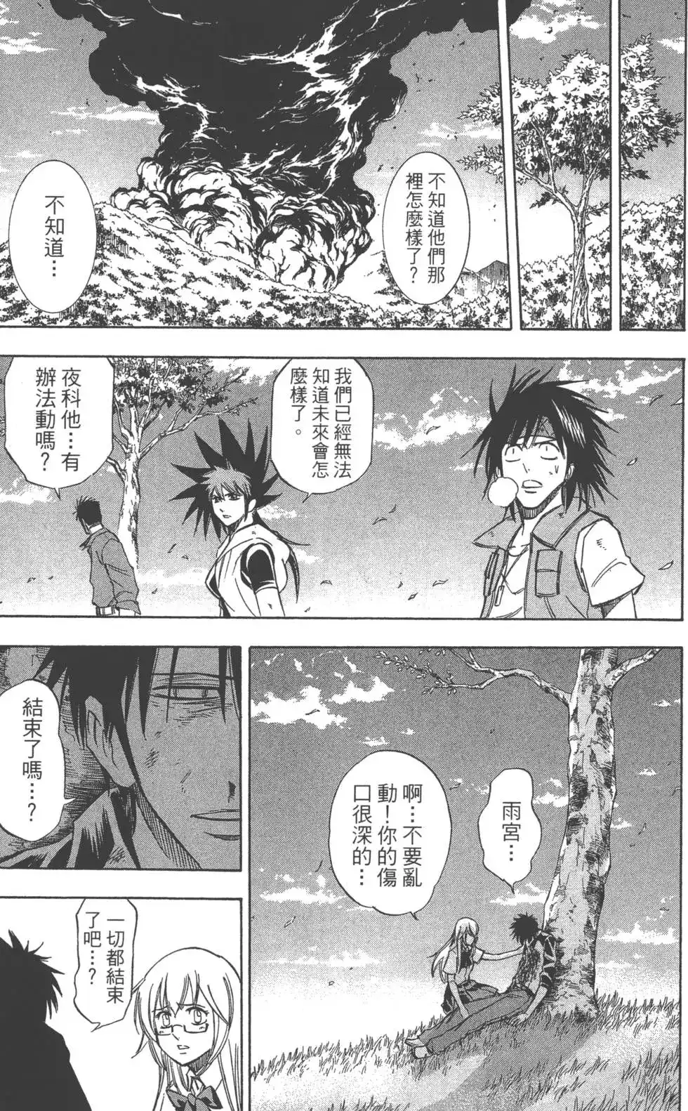 《PSYREN~决战游戏~》单行本 第16卷 第181页