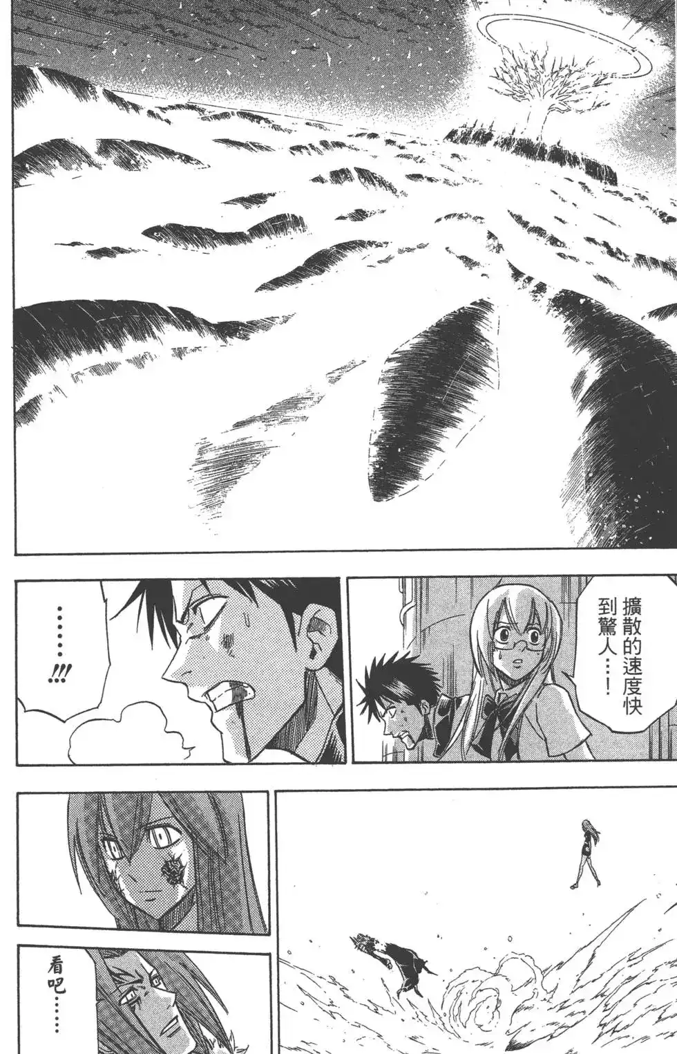 《PSYREN~决战游戏~》单行本 第16卷 第51页