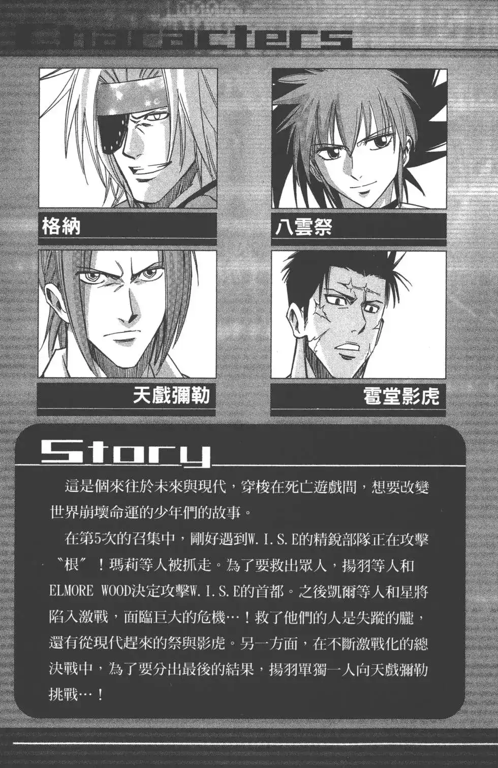《PSYREN~决战游戏~》单行本 第16卷 第3页