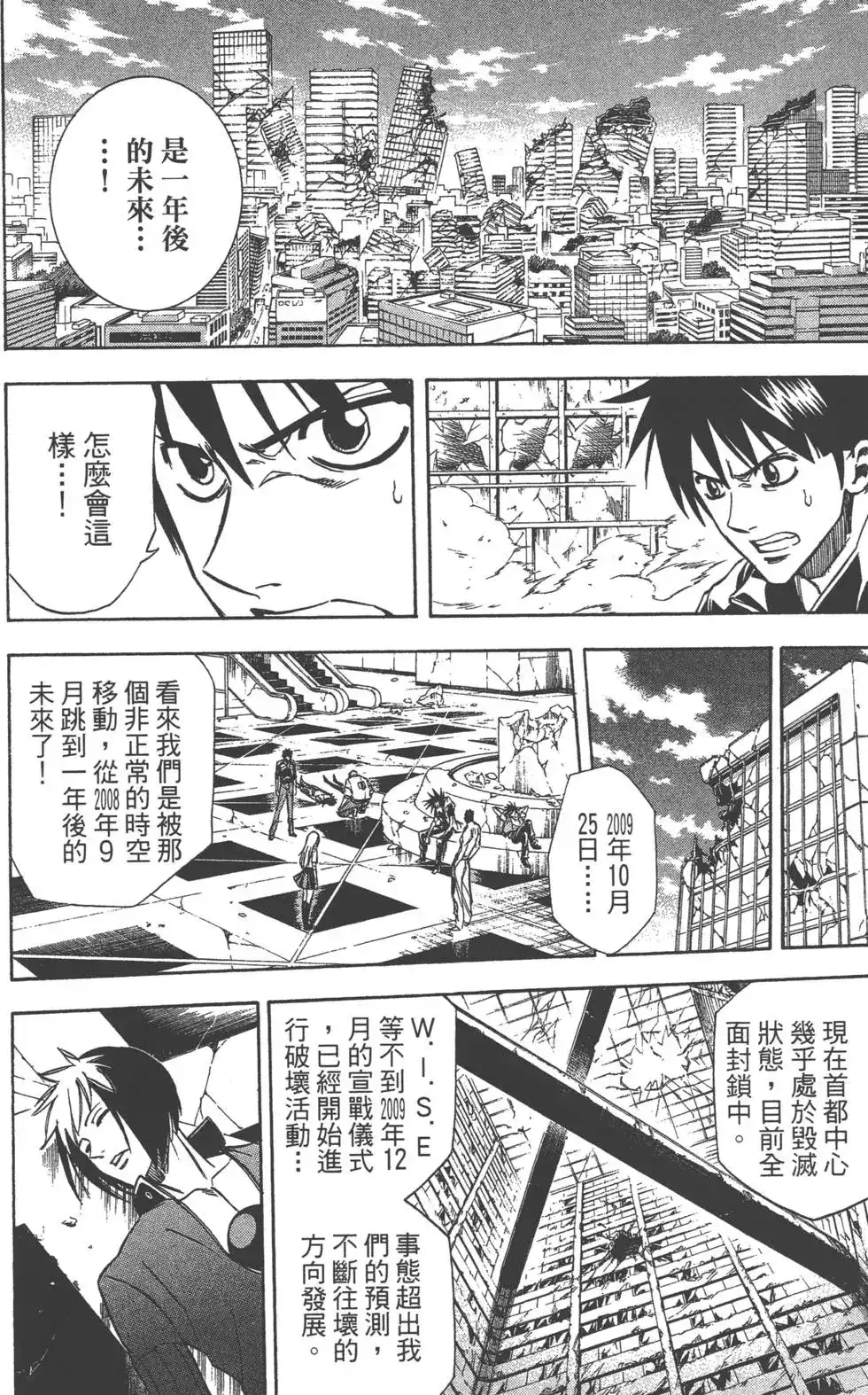 《PSYREN~决战游戏~》单行本 第16卷 第99页