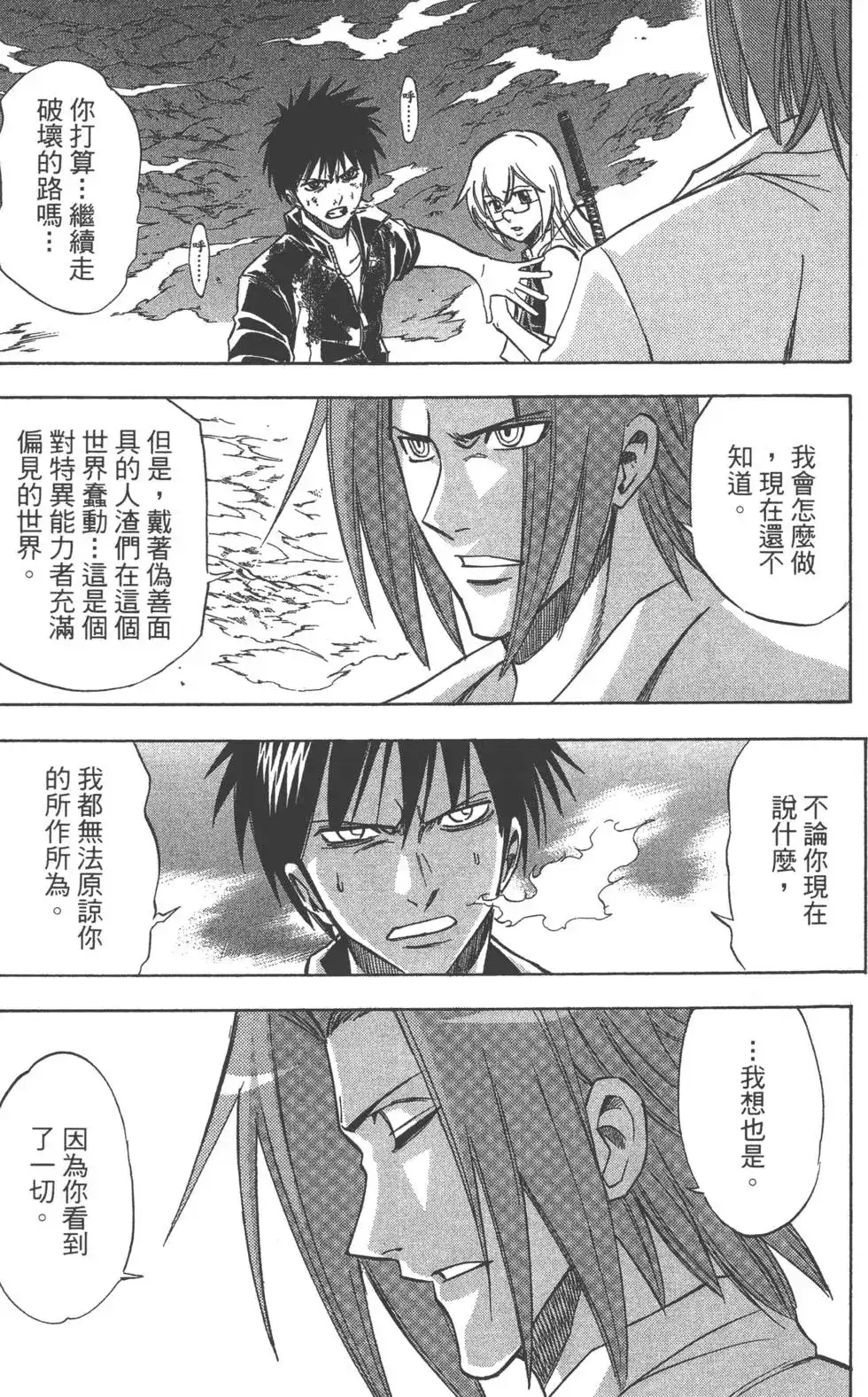 《PSYREN~决战游戏~》单行本 第16卷 第171页