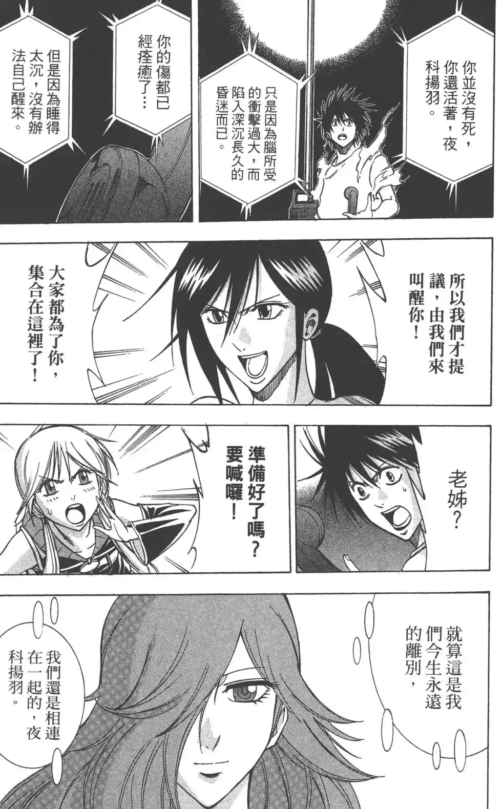 《PSYREN~决战游戏~》单行本 第16卷 第193页