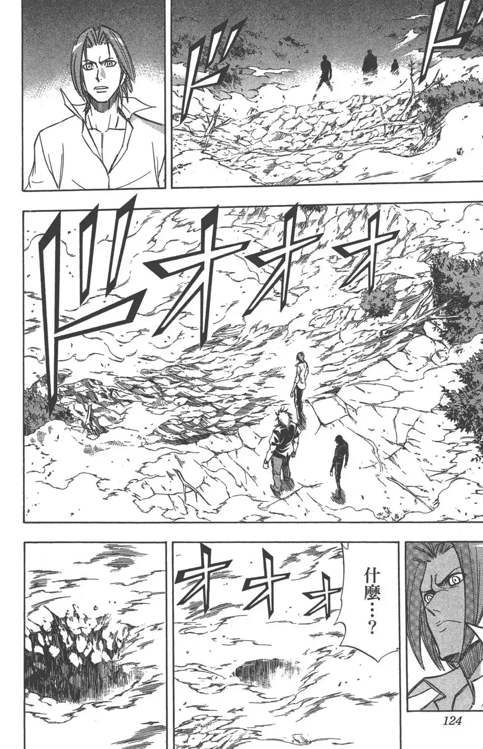 《PSYREN~决战游戏~》单行本 第16卷 第121页