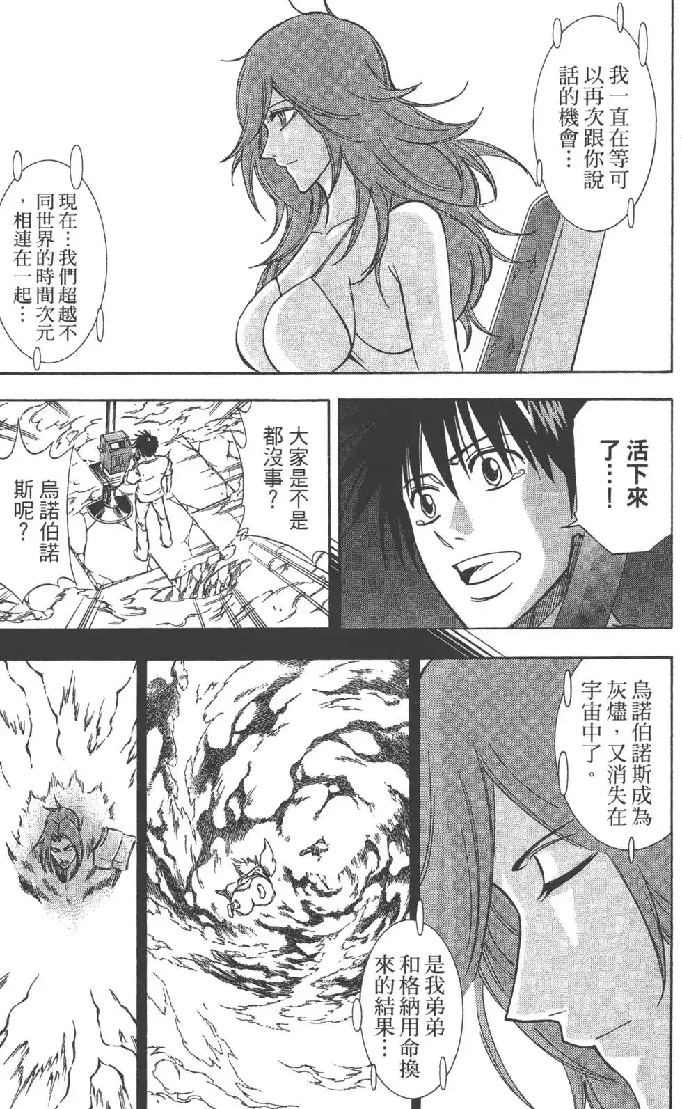 《PSYREN~决战游戏~》单行本 第16卷 第187页