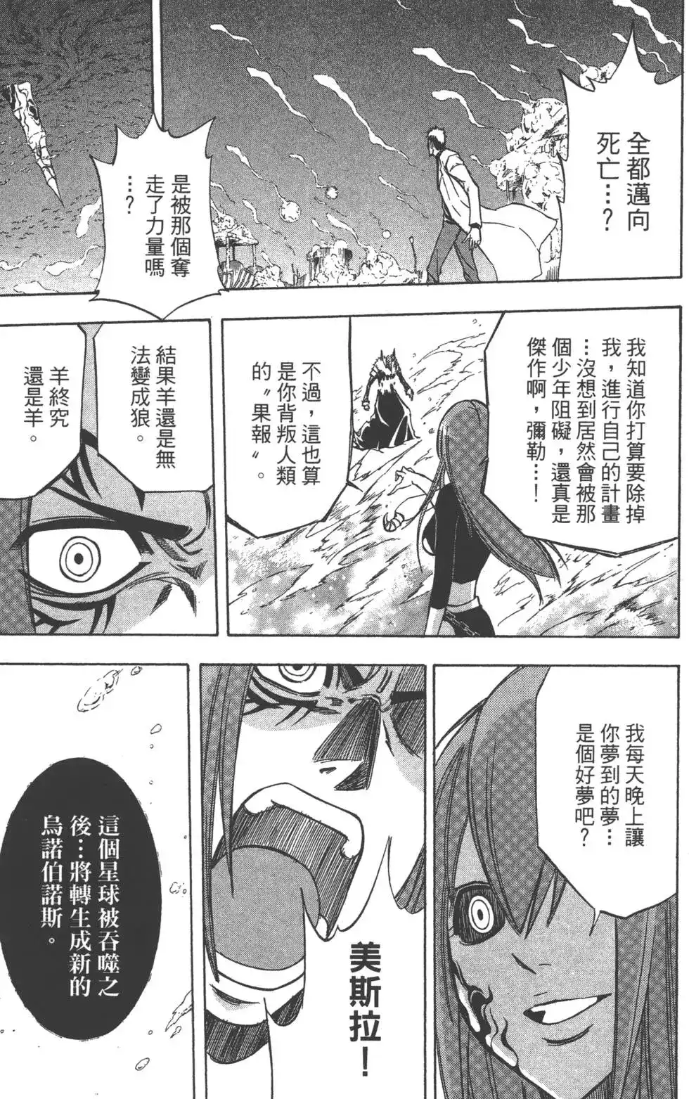 《PSYREN~决战游戏~》单行本 第16卷 第62页