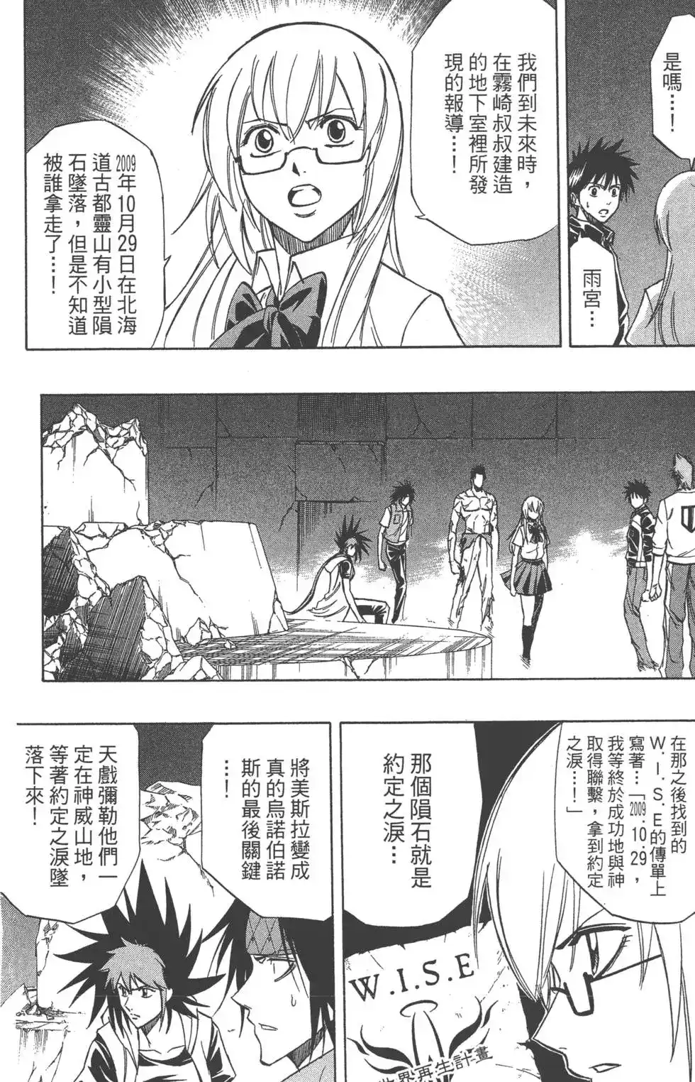 《PSYREN~决战游戏~》单行本 第16卷 第104页