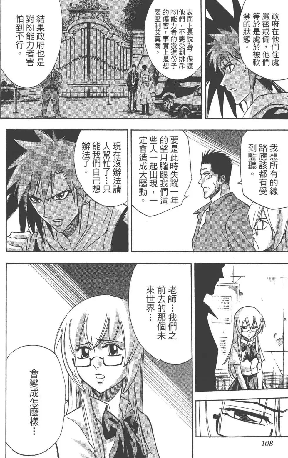 《PSYREN~决战游戏~》单行本 第16卷 第106页