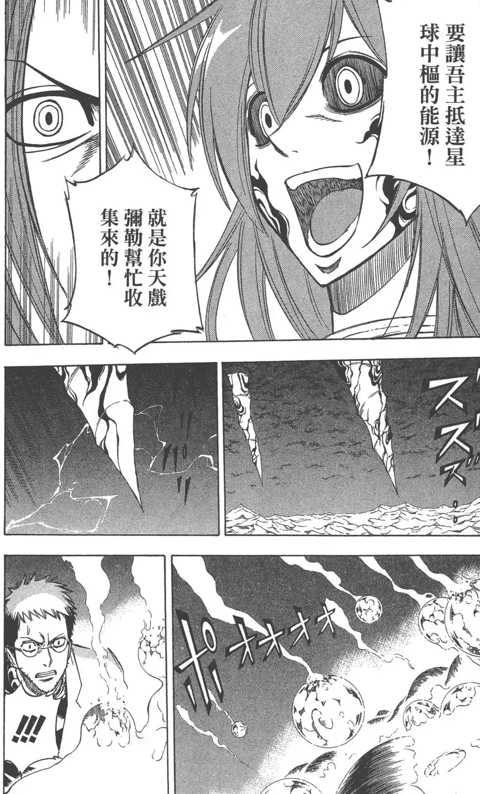 《PSYREN~决战游戏~》单行本 第16卷 第61页